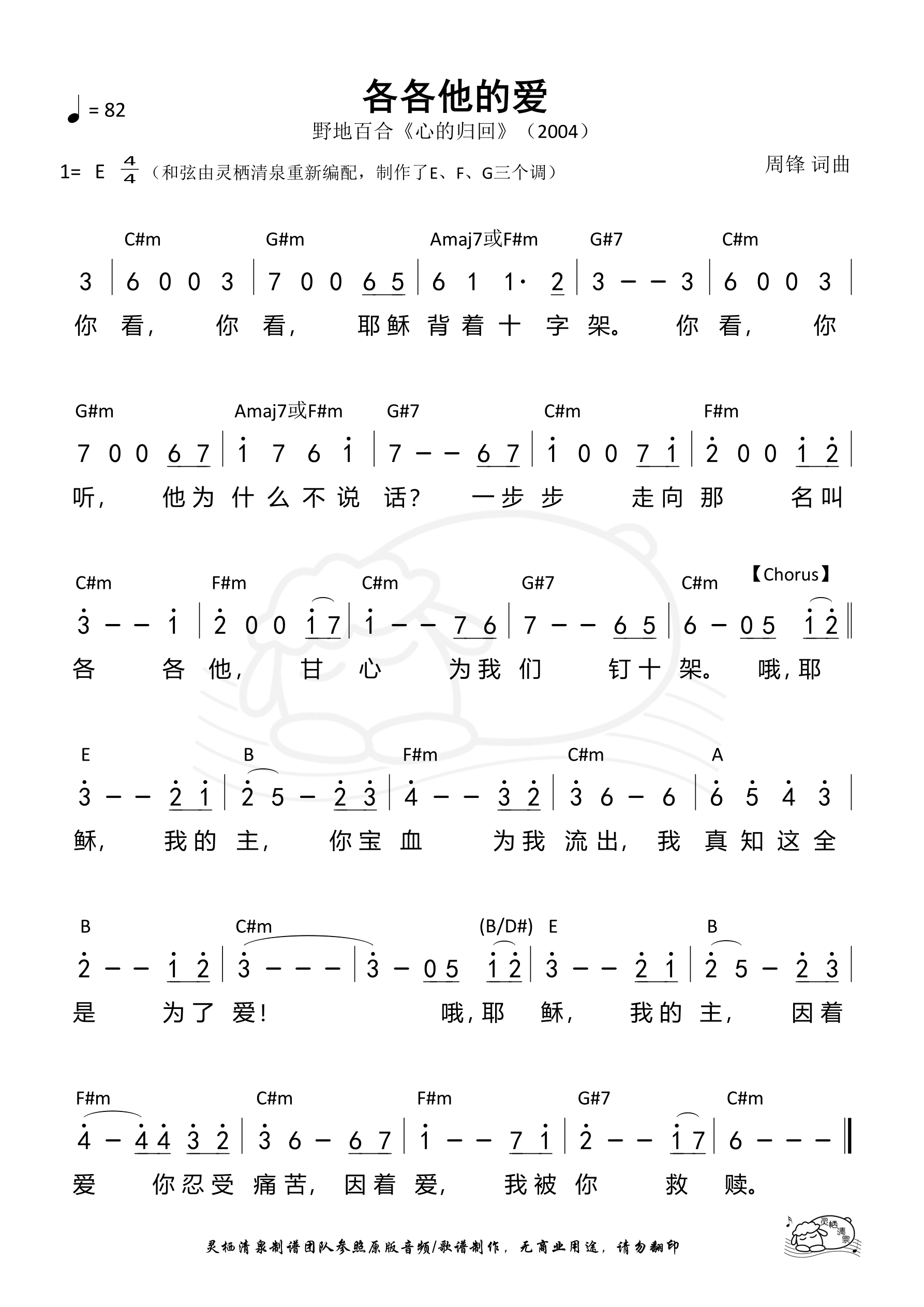 各各他的爱（E调）和弦简谱 第 1 页