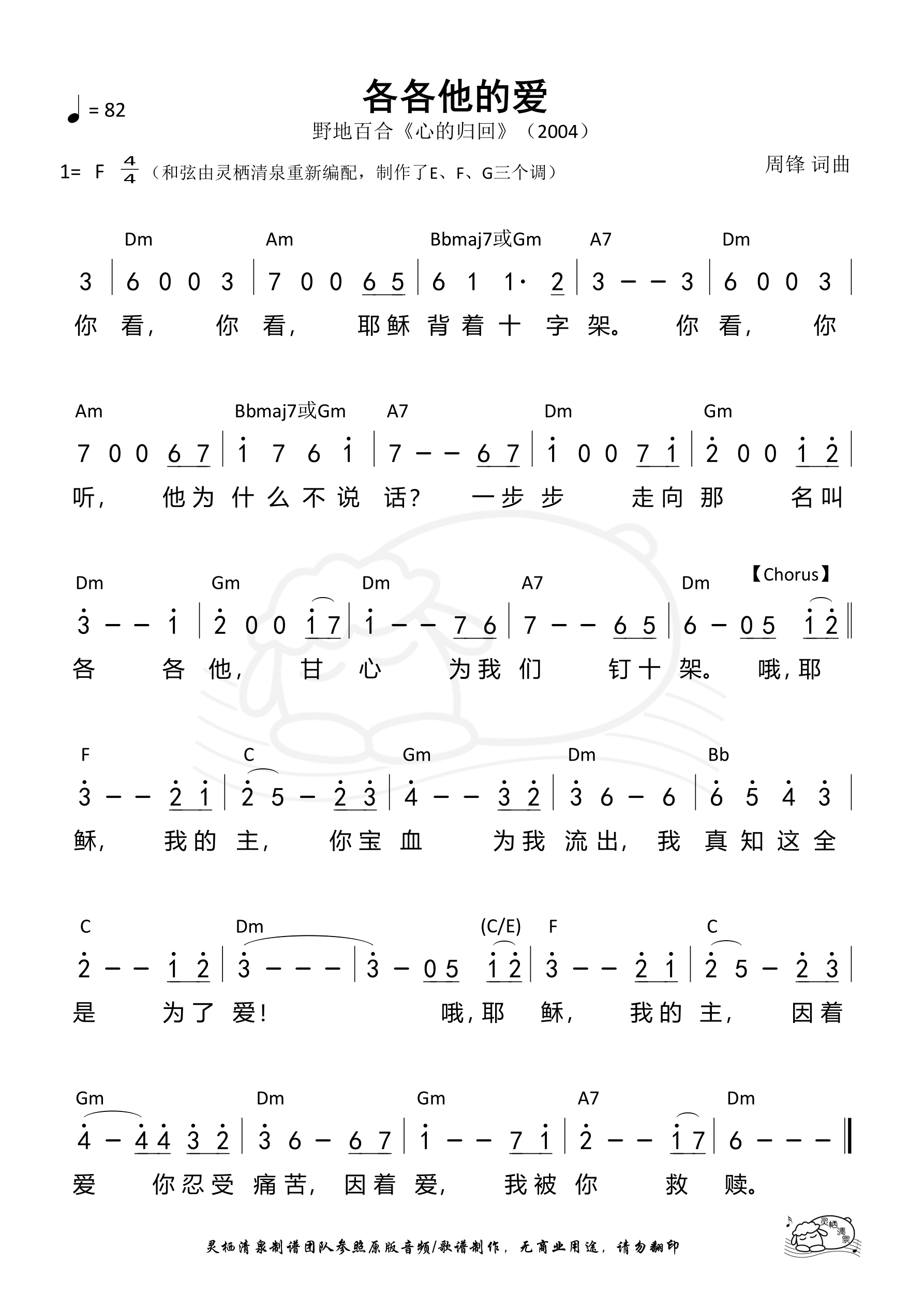 各各他的爱（F调）和弦简谱 第 1 页