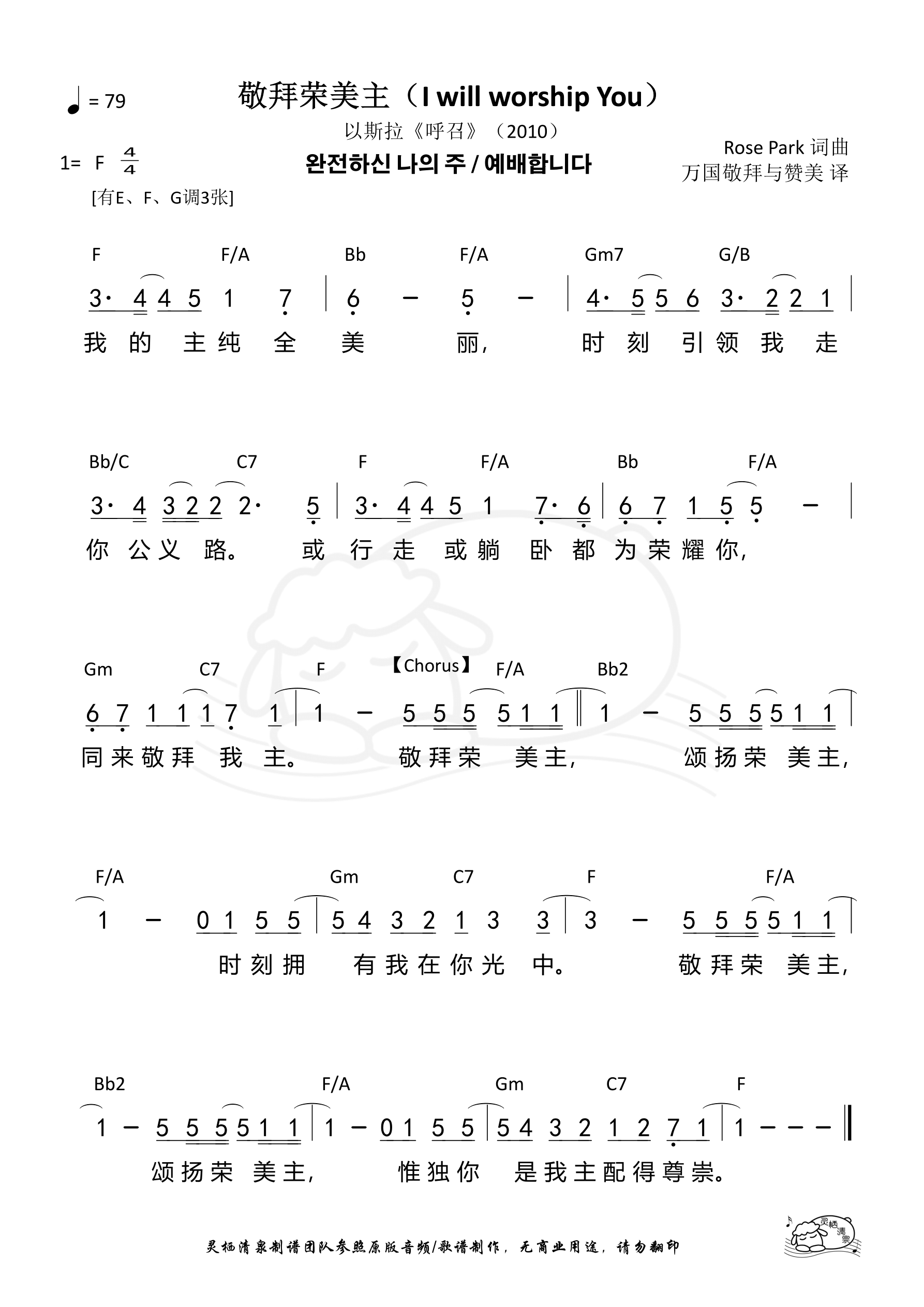 敬拜荣美主（F调）和弦简谱 第 1 页