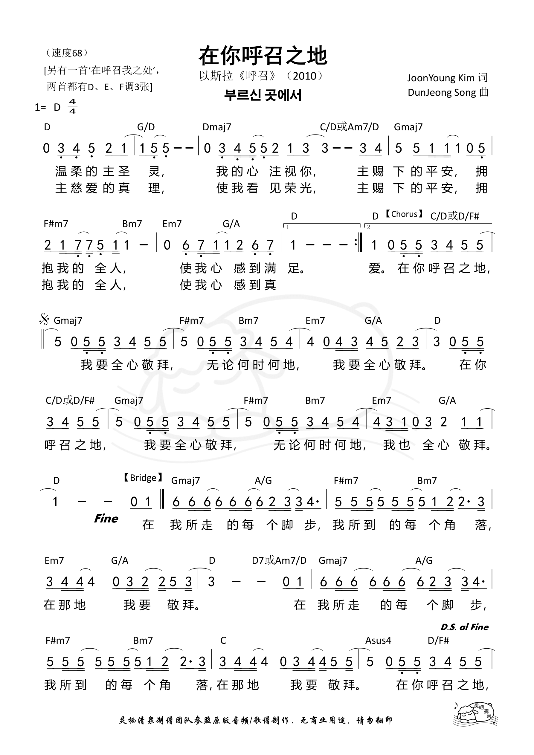 在你呼召之地（D调）和弦简谱 第 1 页