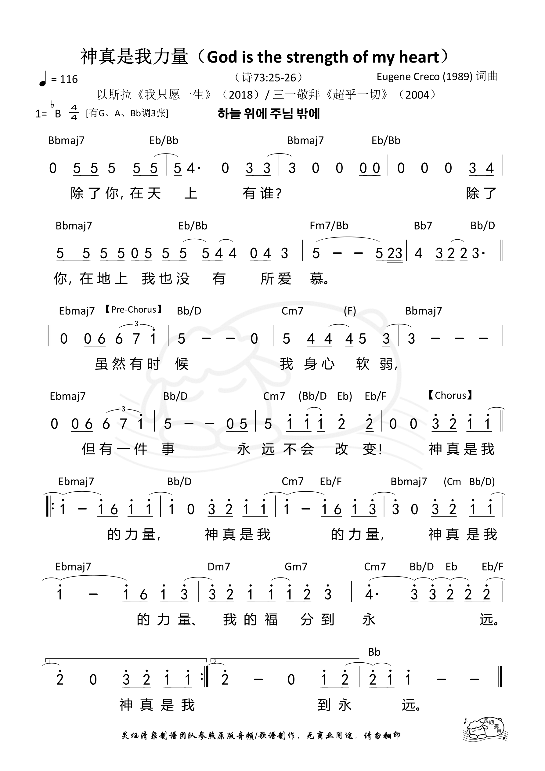 神真是我力量（Bb调）和弦简谱 第 1 页