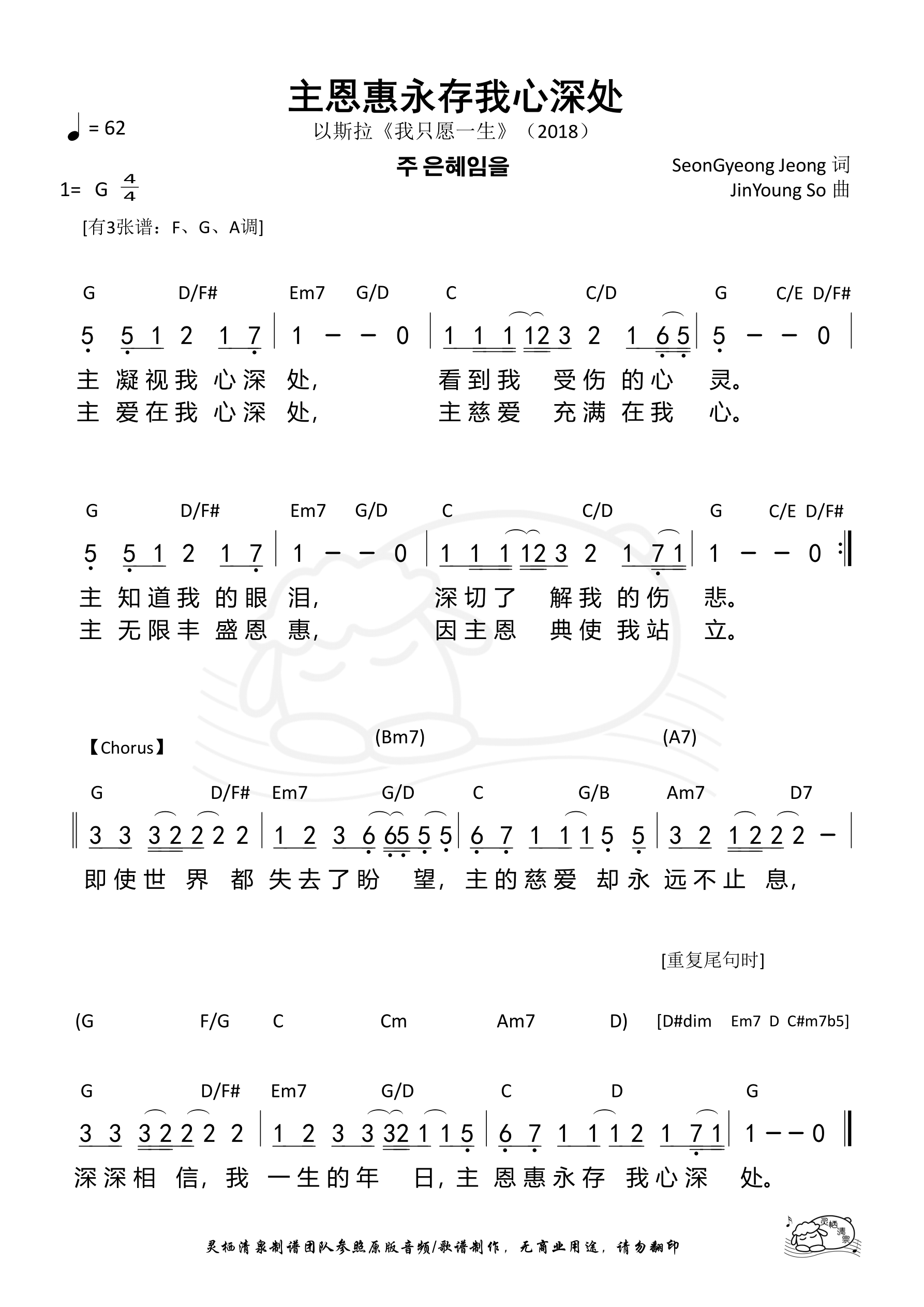 主恩惠永存我心深处（G调）和弦简谱 第 1 页