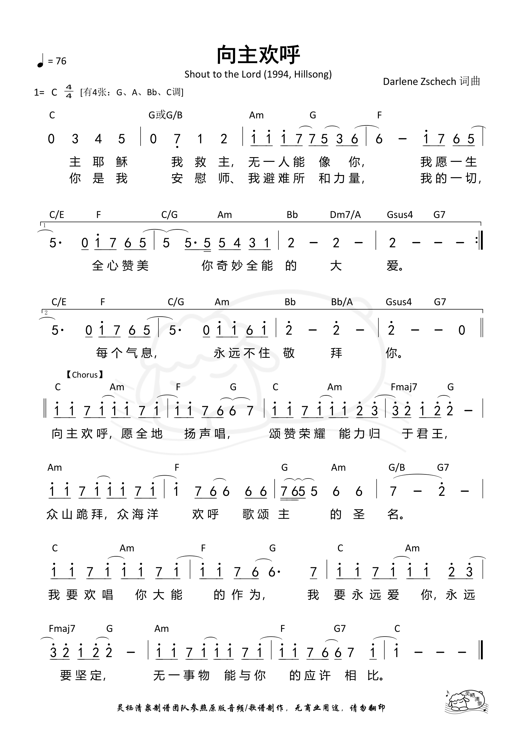 向主欢呼（C调）和弦简谱 第 1 页