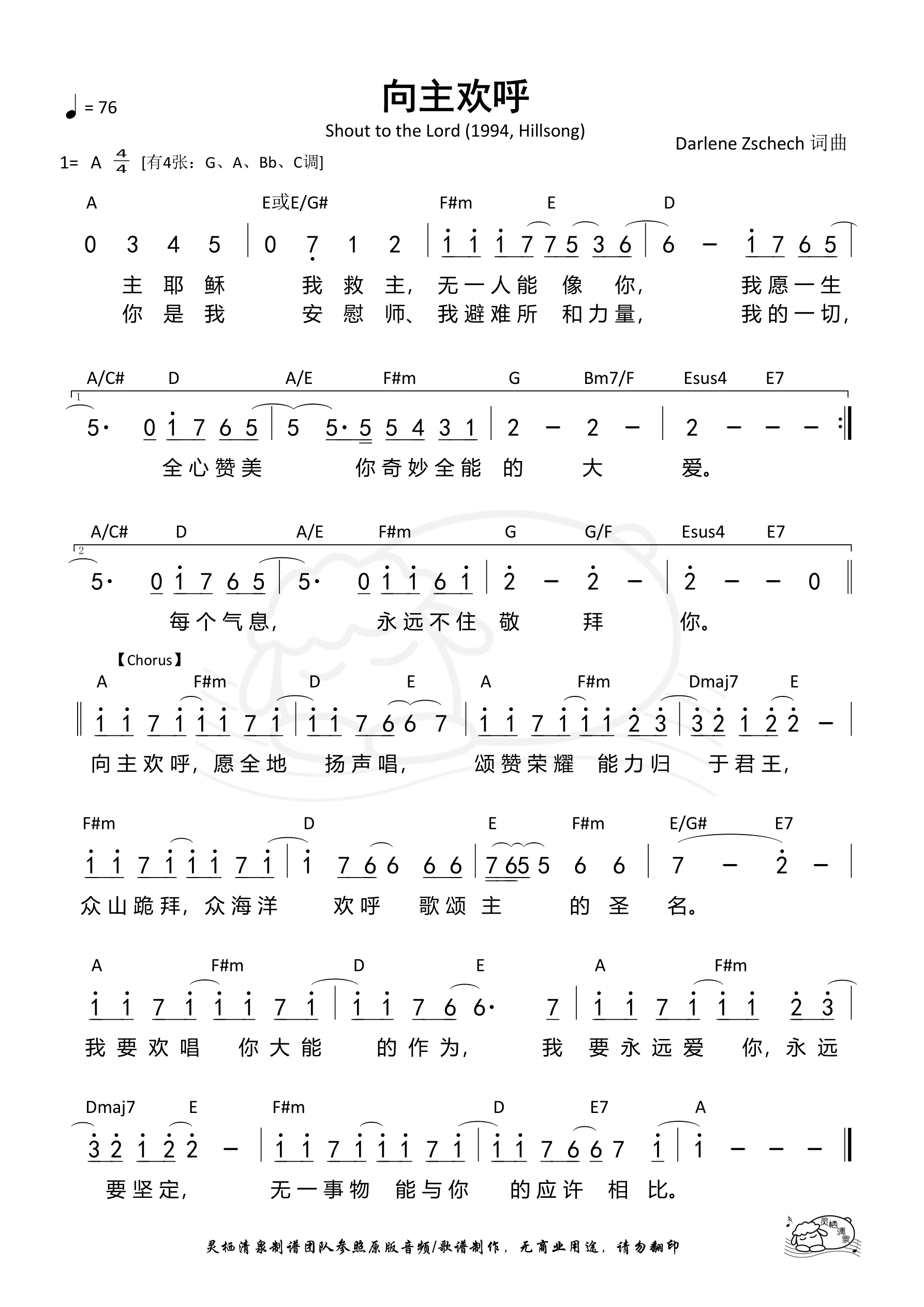 向主欢呼（A调）和弦简谱 第 1 页