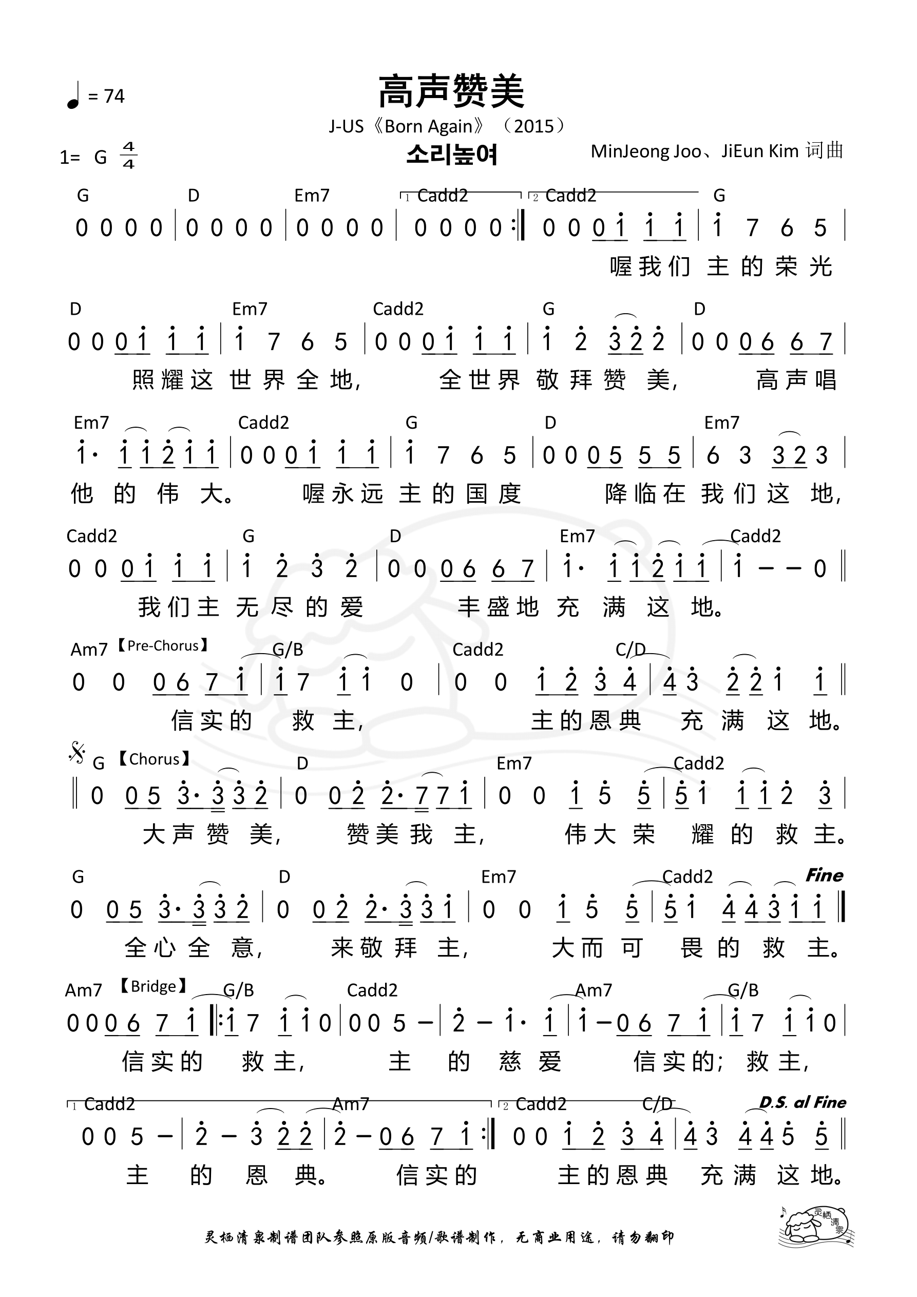 高声赞美（J-US）（G调） 和弦简谱 第 1 页
