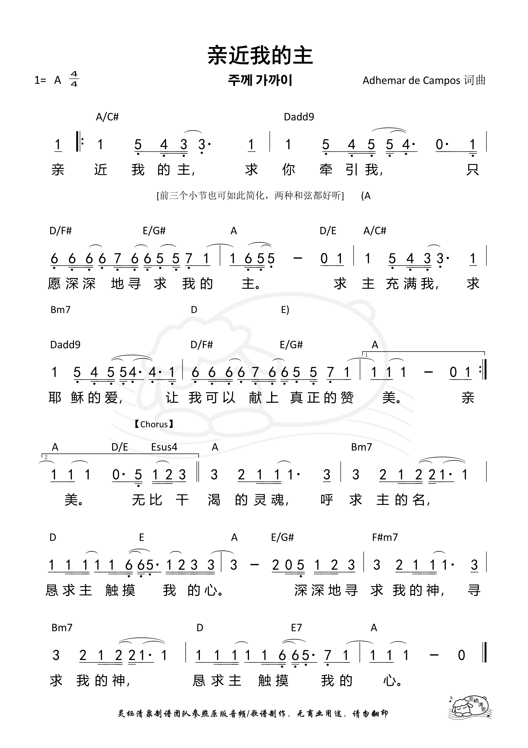 亲近我的主 和弦简谱 第 1 页