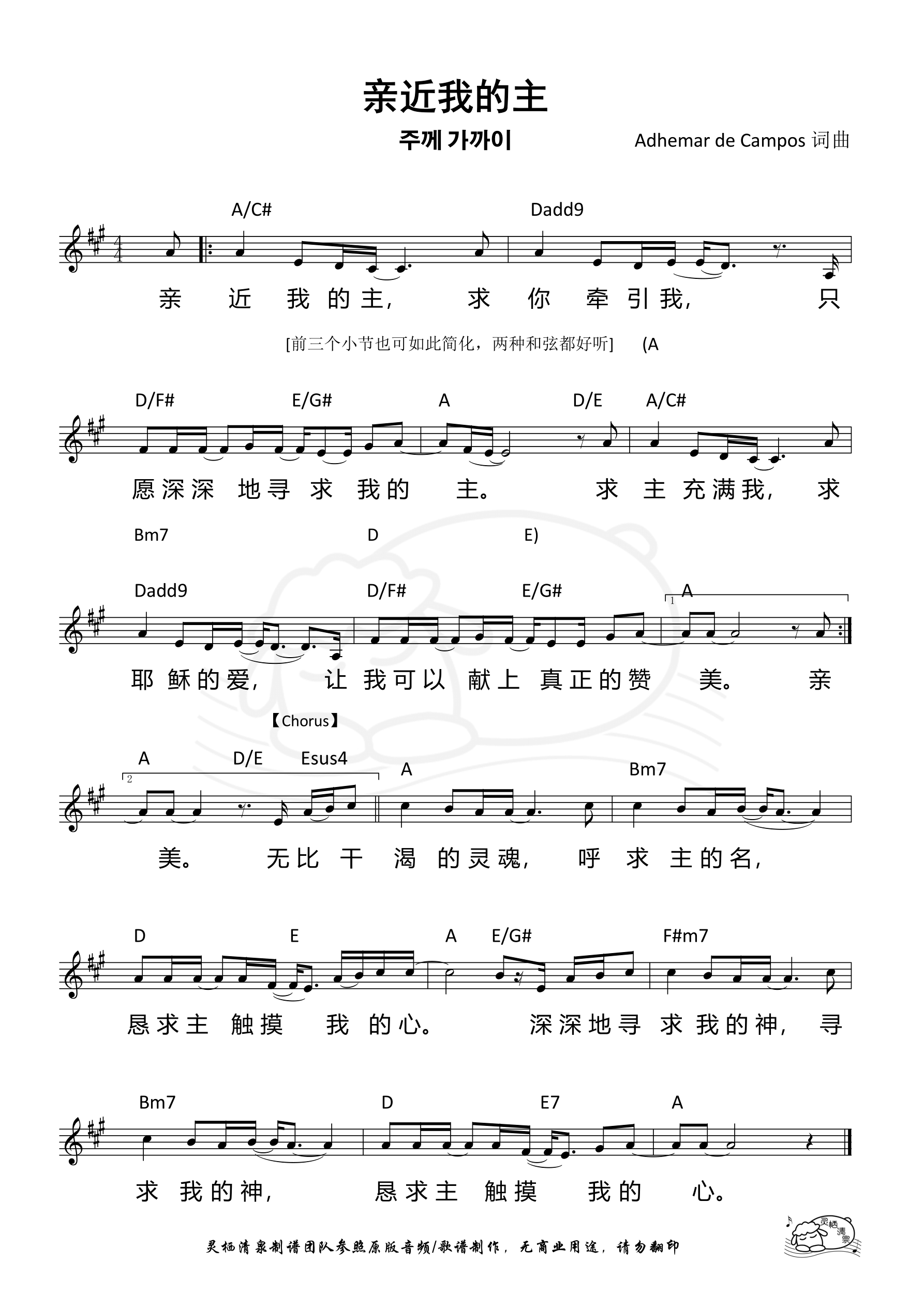 亲近我的主 和弦五线谱 第 1 页