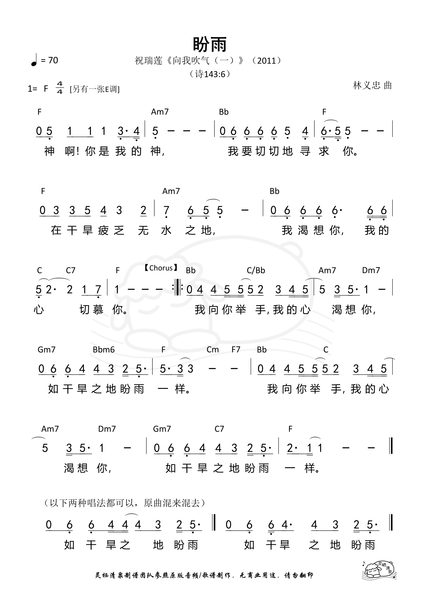 盼雨（F调）和弦简谱 第 1 页
