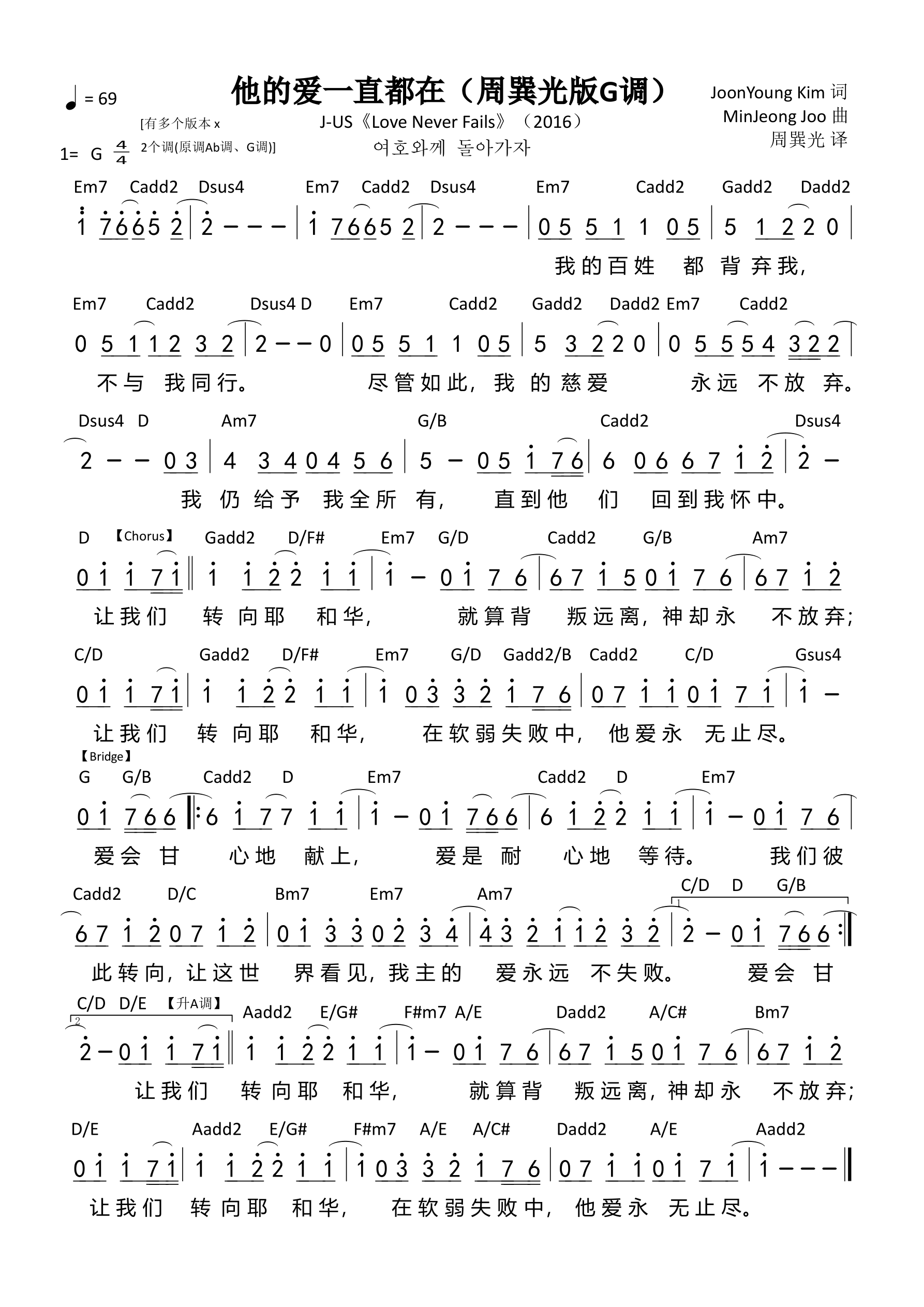 他的爱一直都在（周巽光版G调）和弦简谱 第 1 页