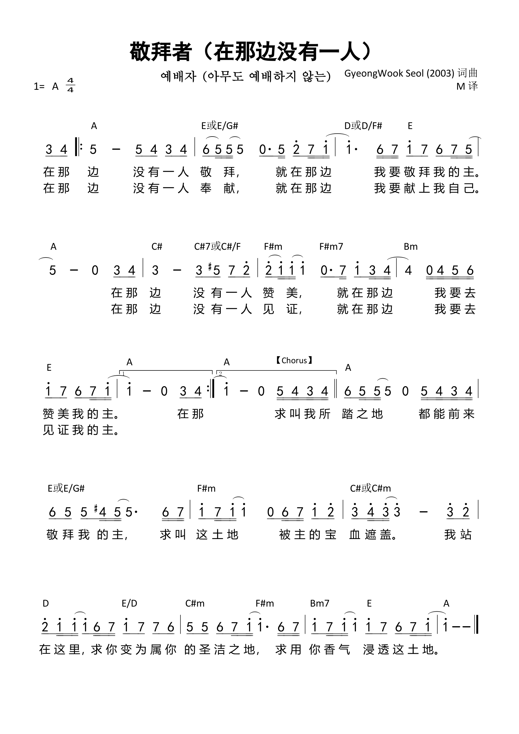 敬拜者（在那边没有一人）和弦简谱 第 1 页