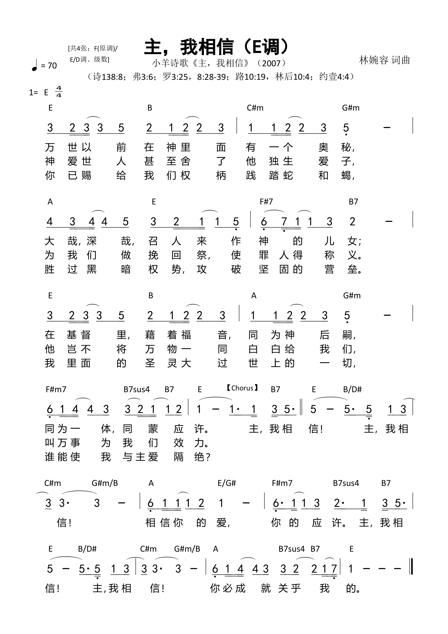 主，我相信（E调）和弦简谱 第 1 页