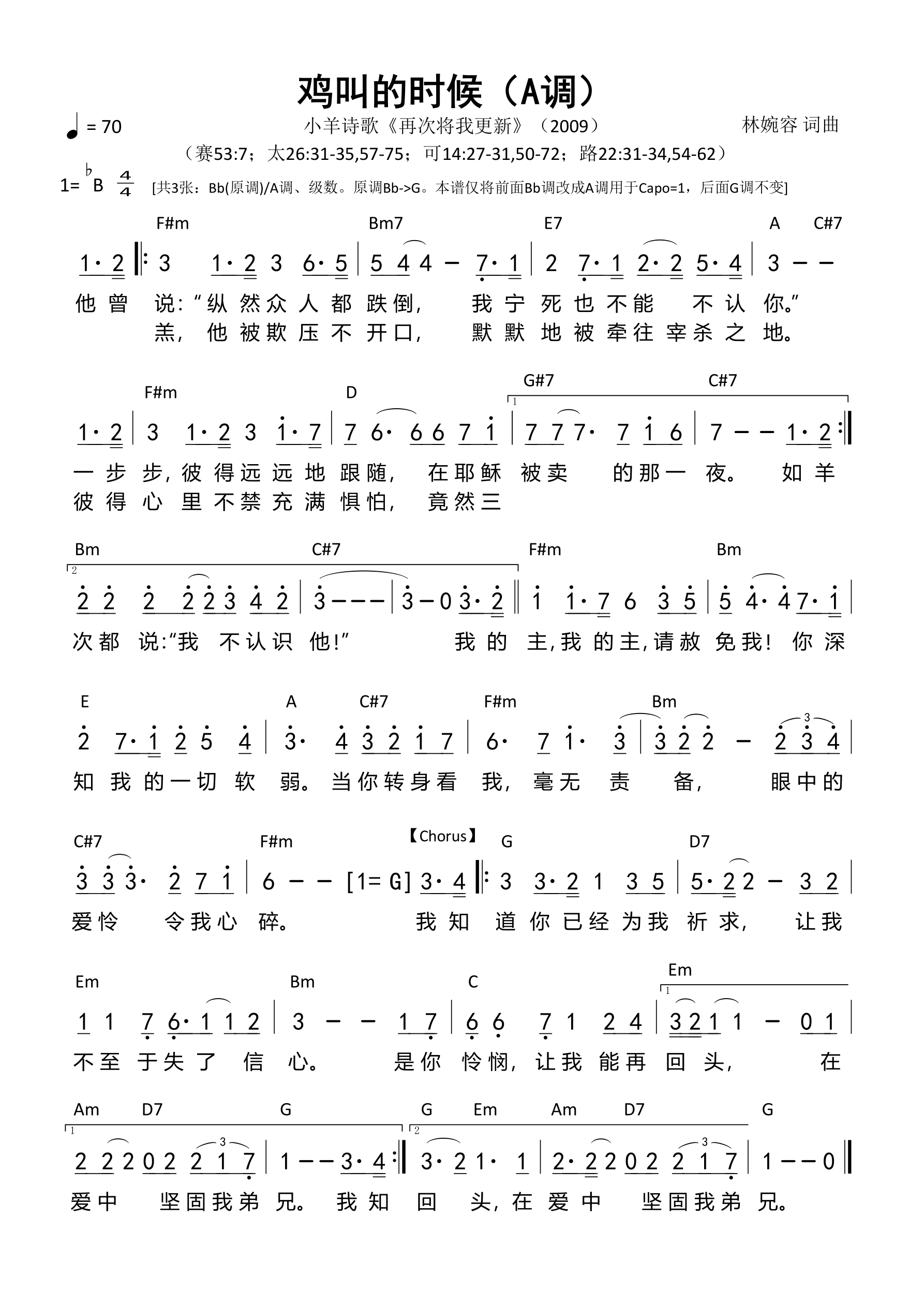鸡叫的时候（A调）和弦简谱 第 1 页