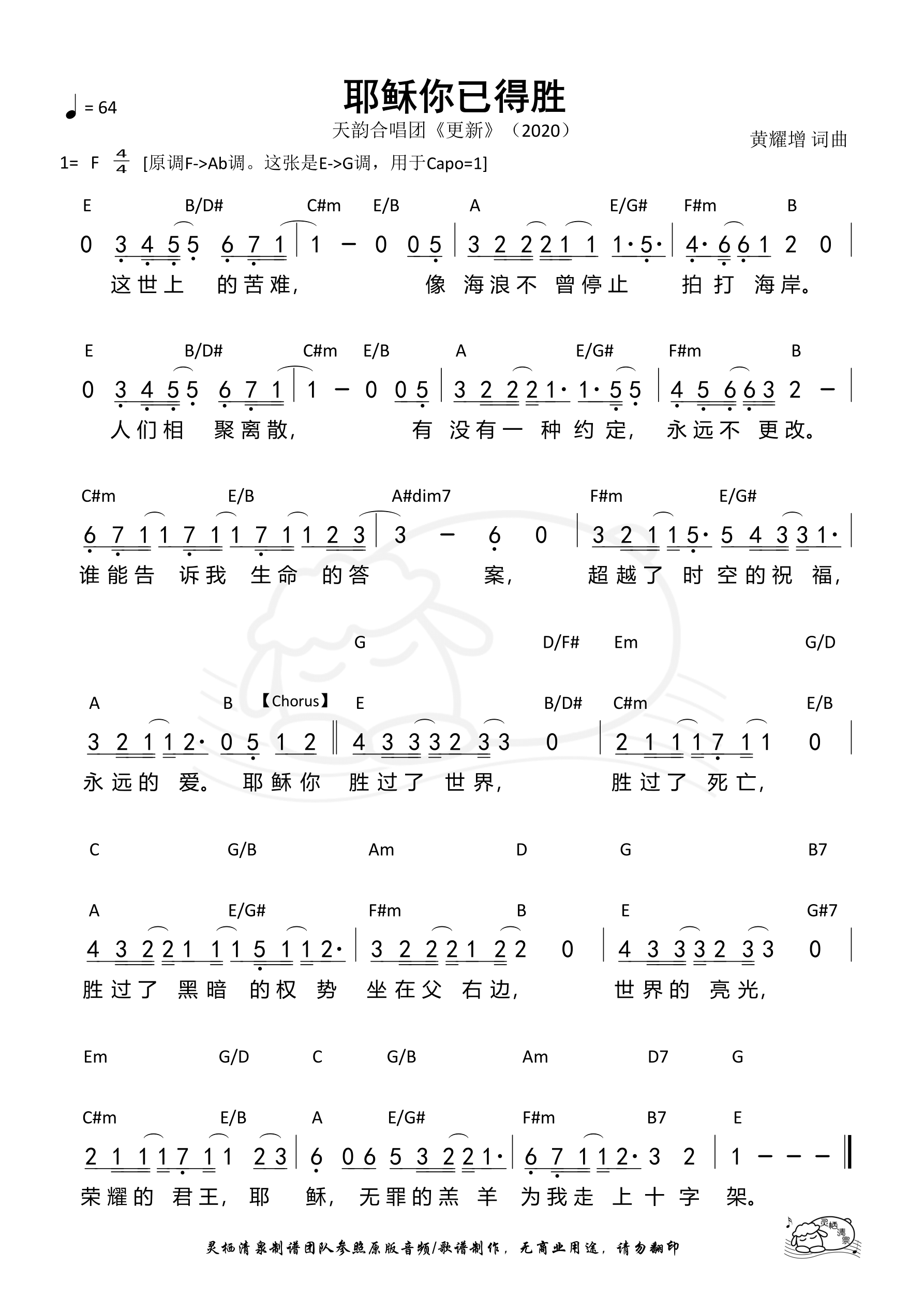 耶稣你已得胜（E调）和弦简谱 第 1 页