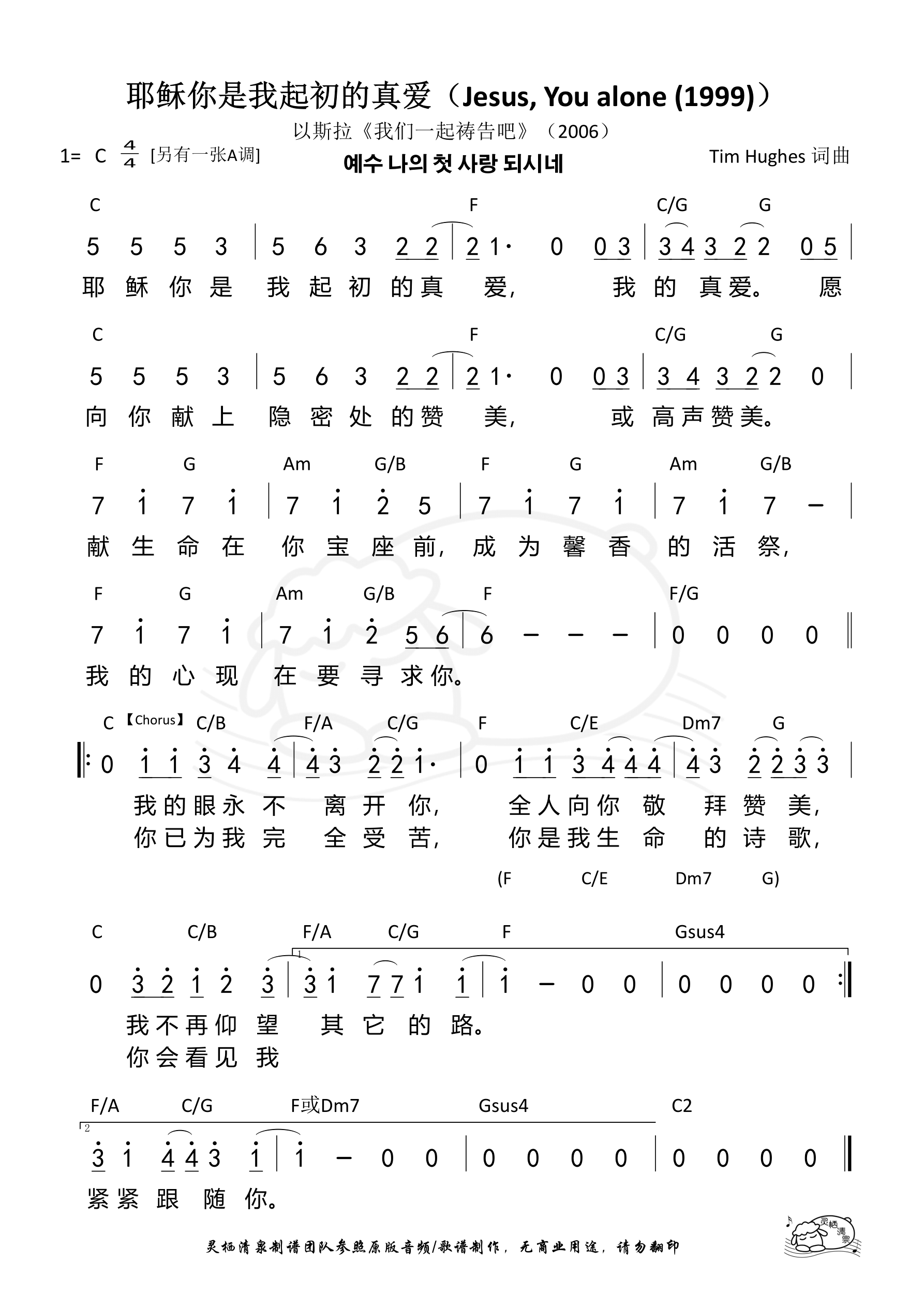 耶稣你是我起初的真爱（C调）和弦简谱 第 1 页