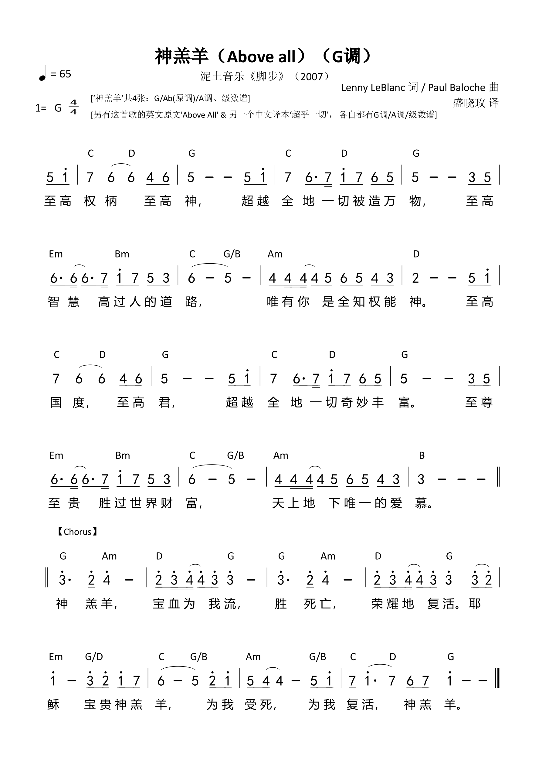 神羔羊（盛晓玫G调）和弦简谱 第 1 页