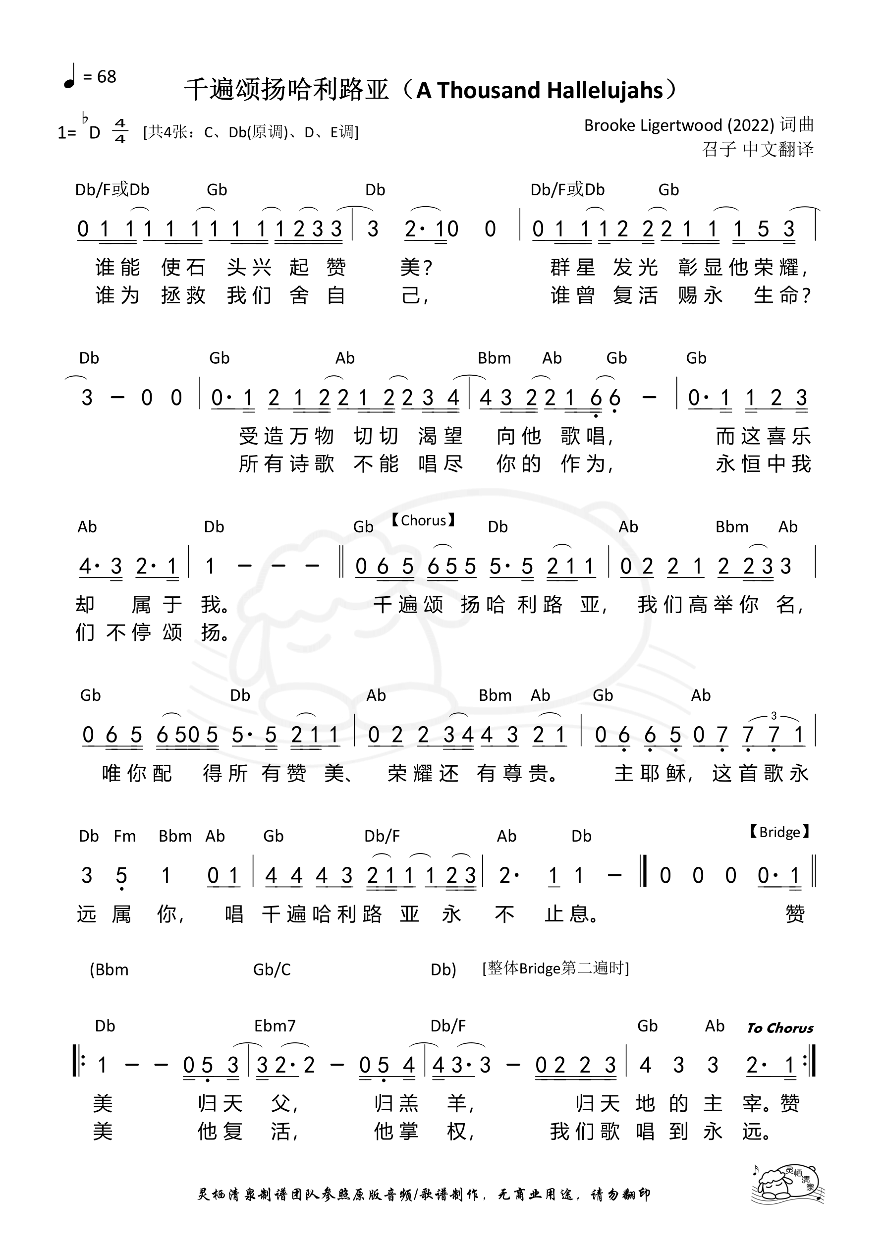 千遍颂扬哈利路亚（Db调）和弦简谱 第 1 页