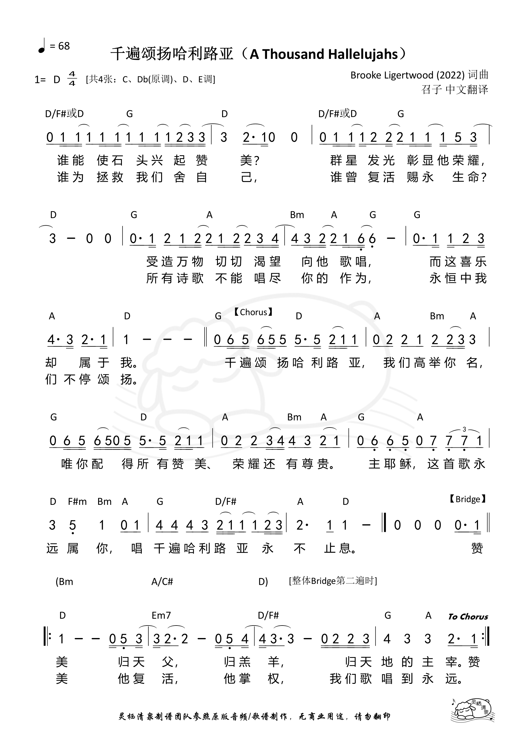 千遍颂扬哈利路亚（D调）和弦简谱 第 1 页