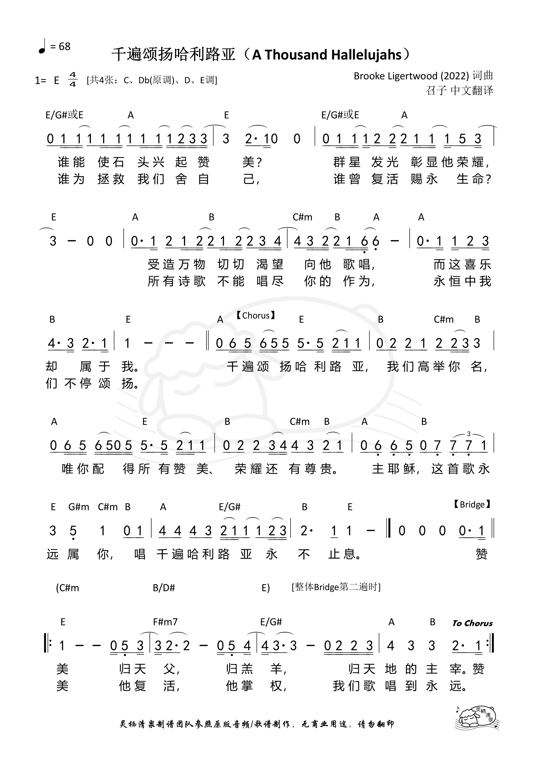 千遍颂扬哈利路亚（E调）和弦简谱 第 1 页