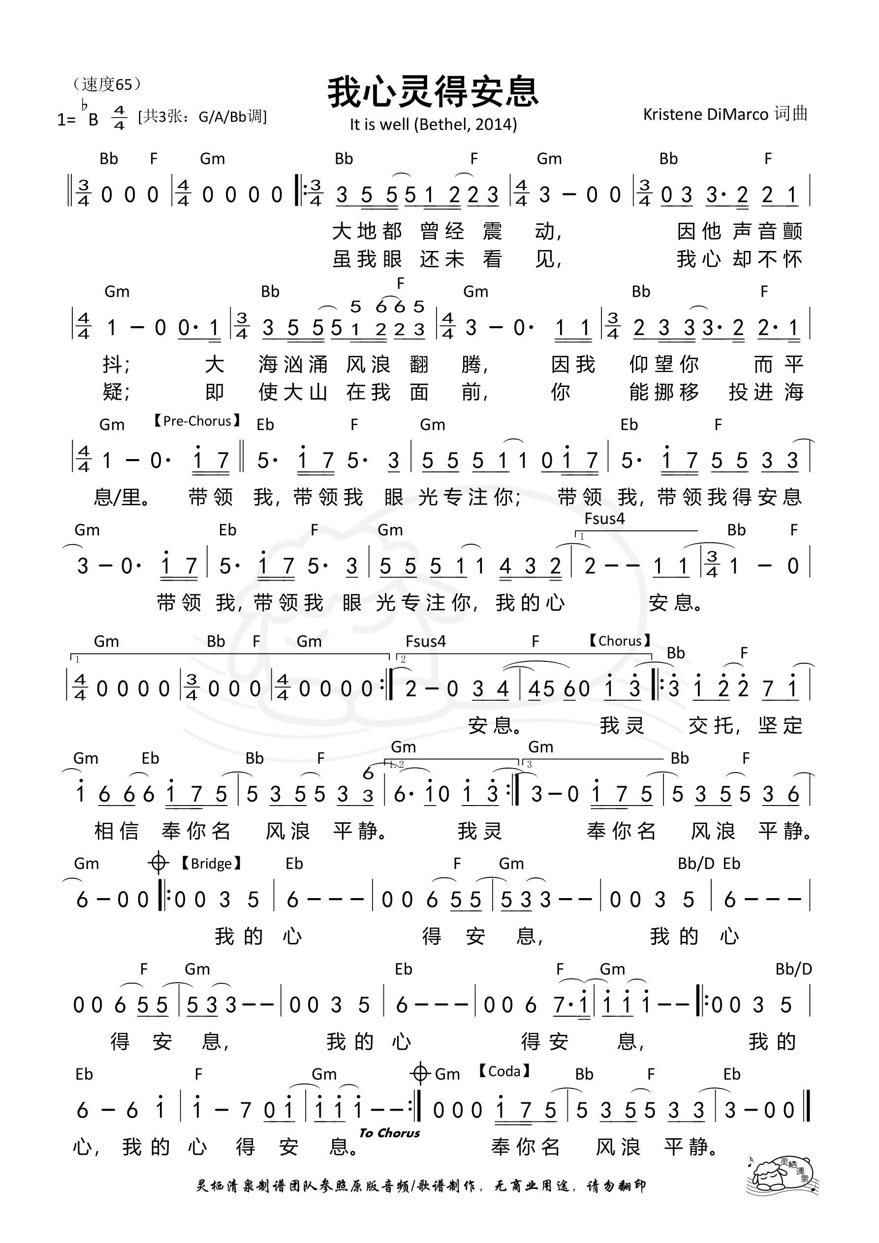 我心灵得安息（Bethel）Bb调 和弦简谱 第 1 页