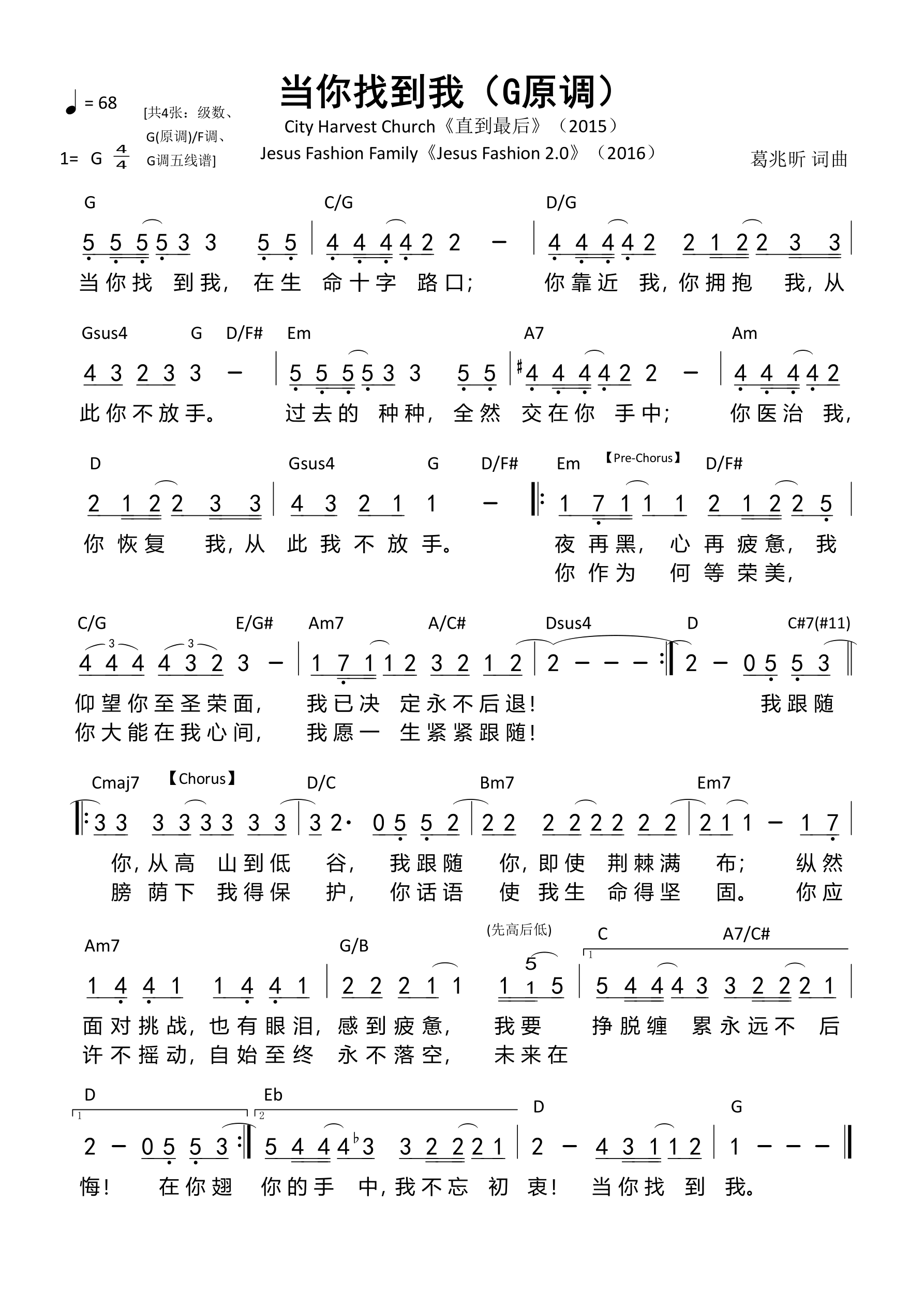 当你找到我（G原调）和弦简谱 第 1 页