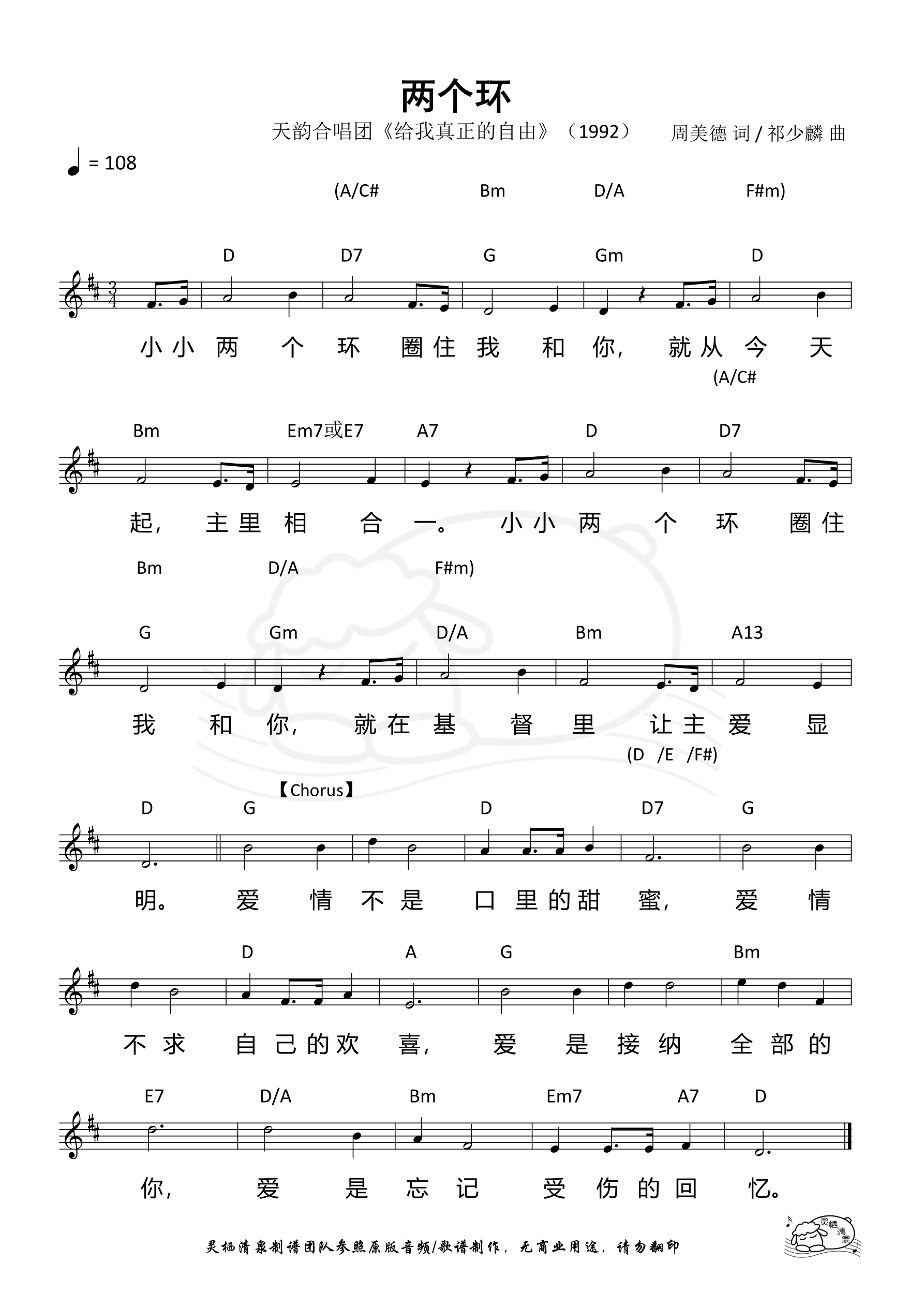 两个环 和弦五线谱 第 1 页