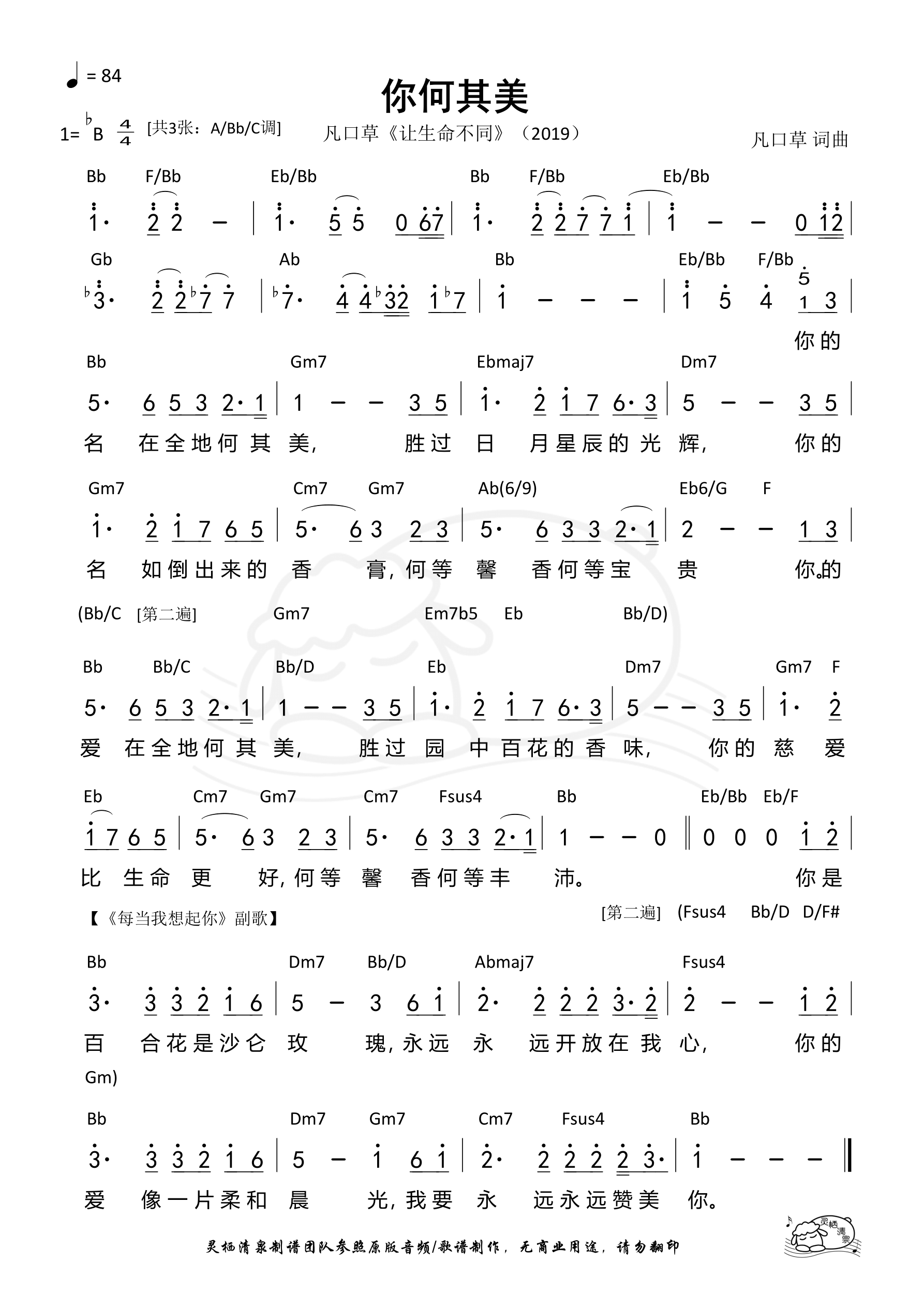 你何其美（Bb调）和弦简谱 第 1 页