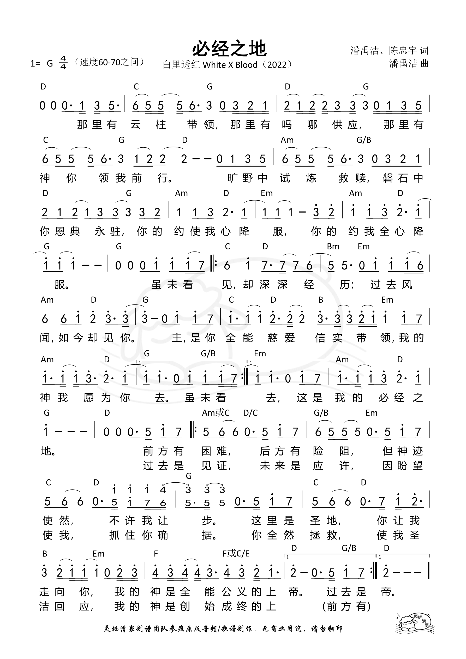 必经之地 和弦简谱 第 1 页
