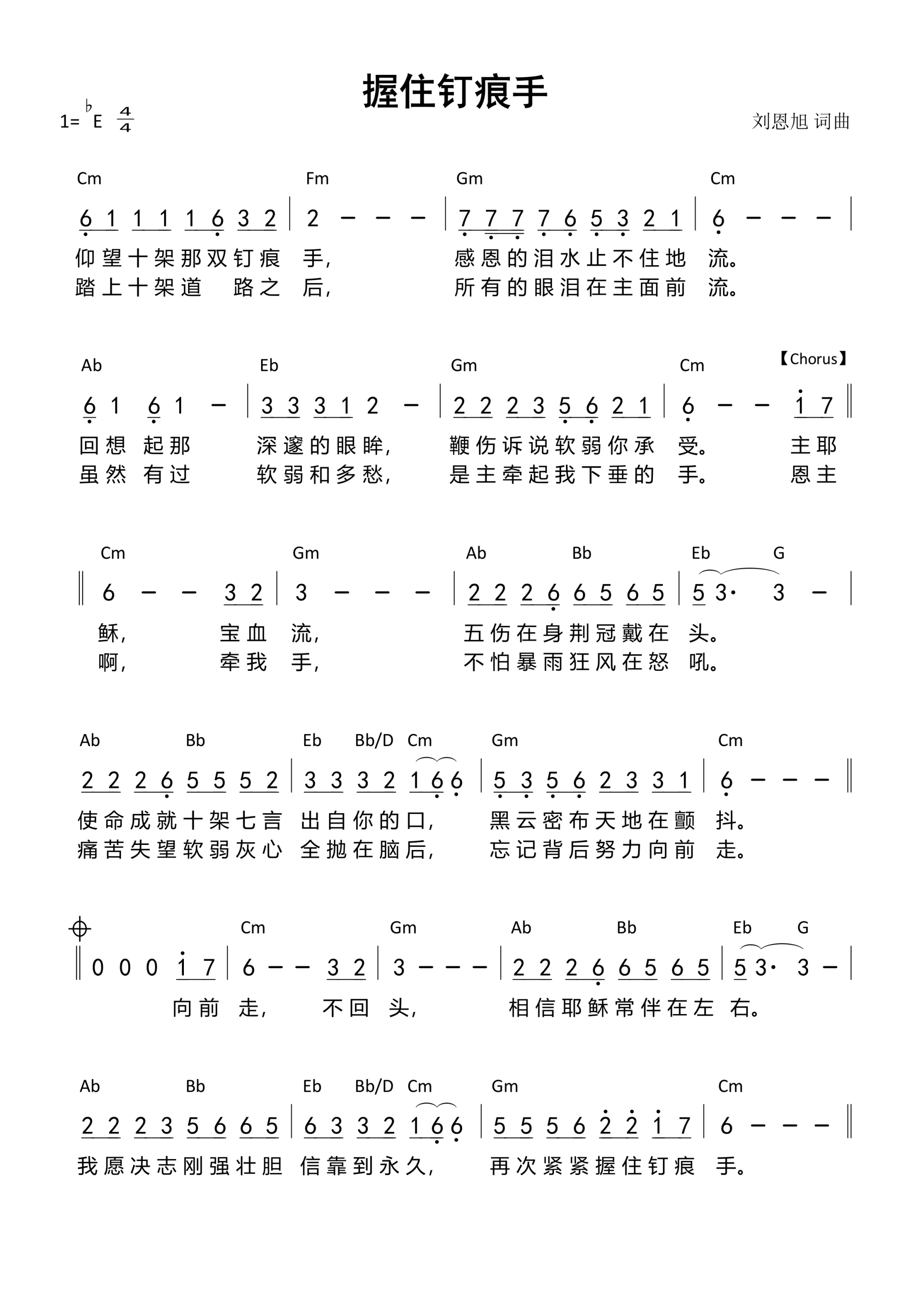 握住钉痕手 和弦简谱 第 1 页