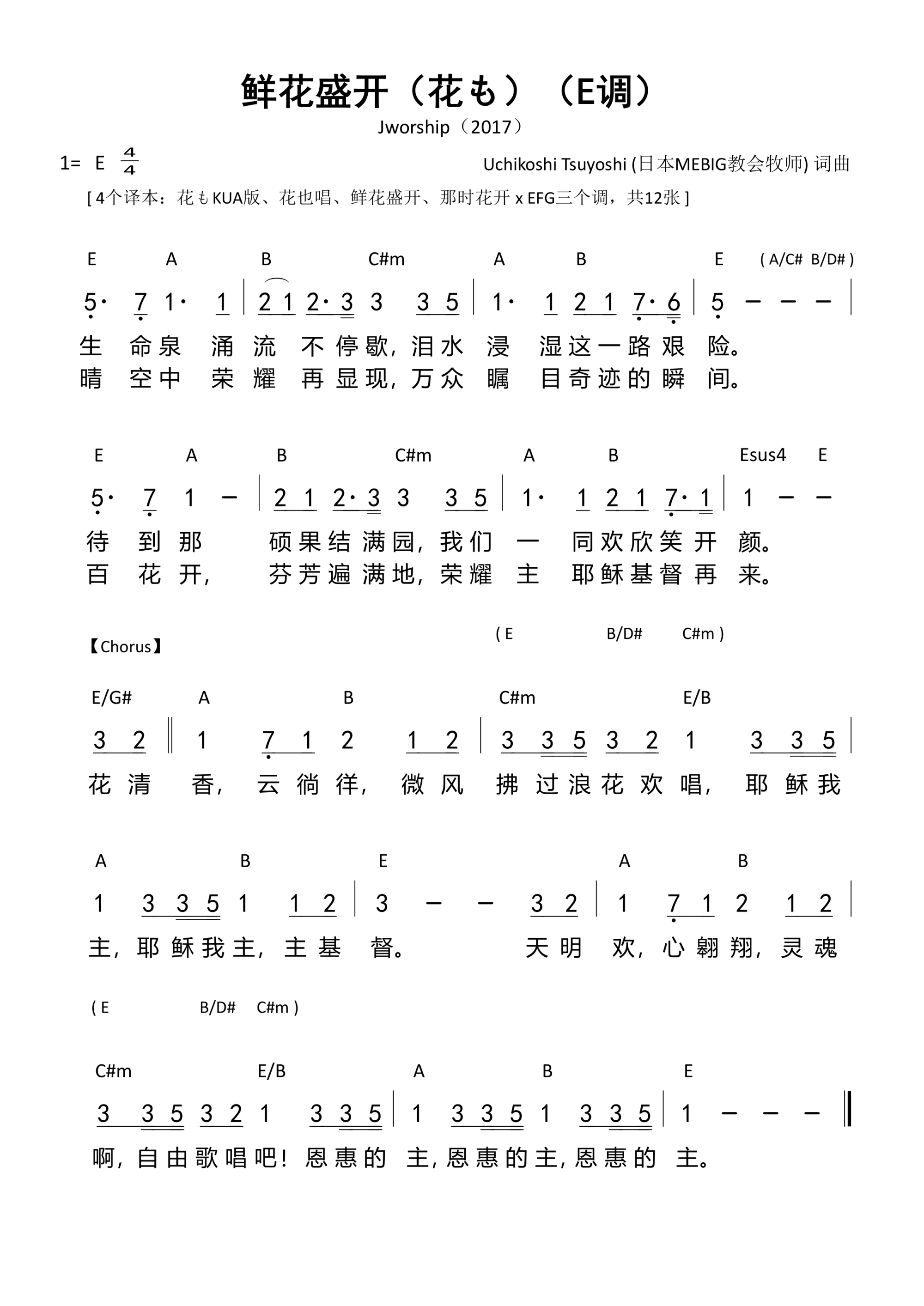 鲜花盛开（花も）（E调）和弦简谱 第 1 页