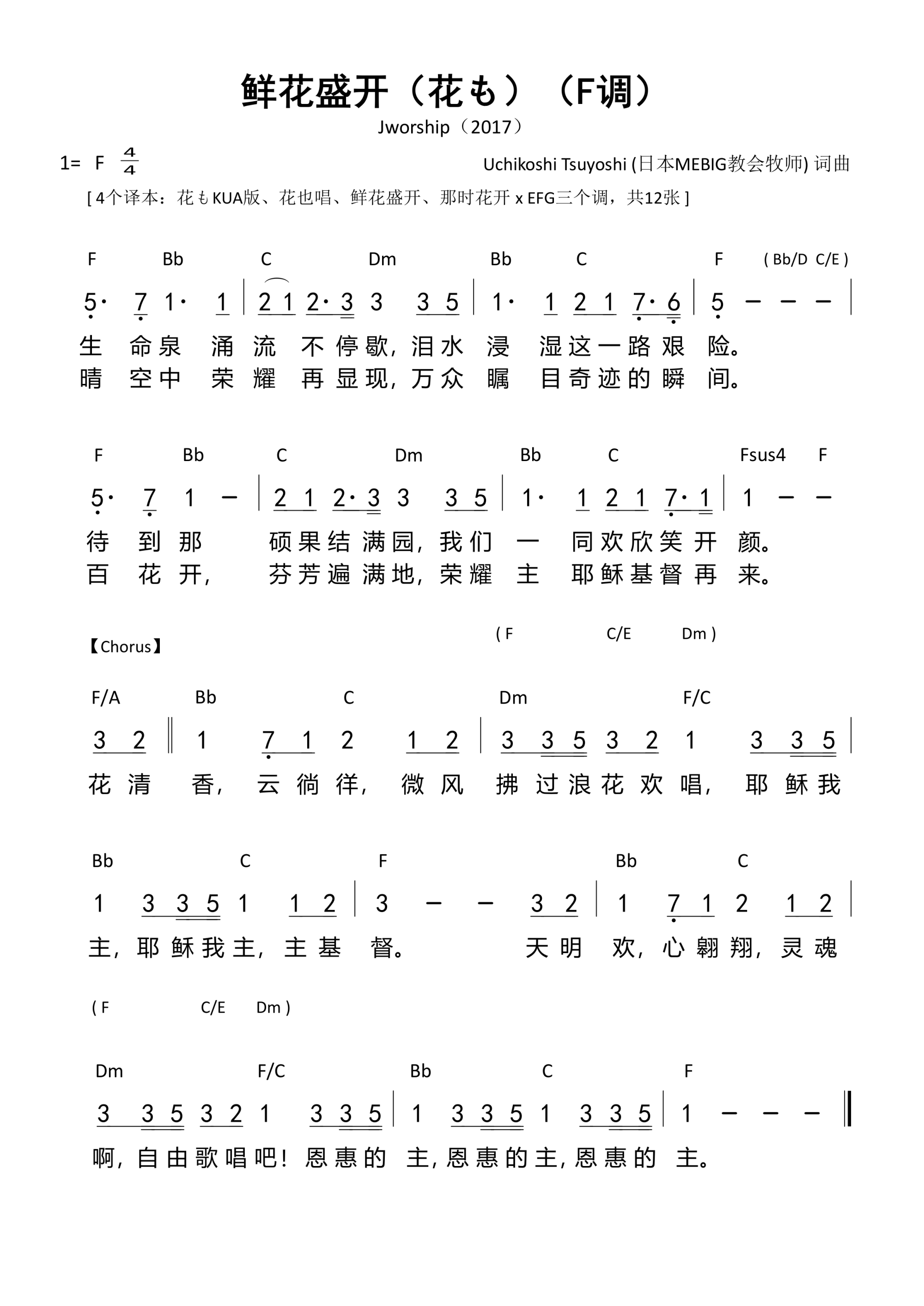 鲜花盛开（花も）（F调）和弦简谱 第 1 页