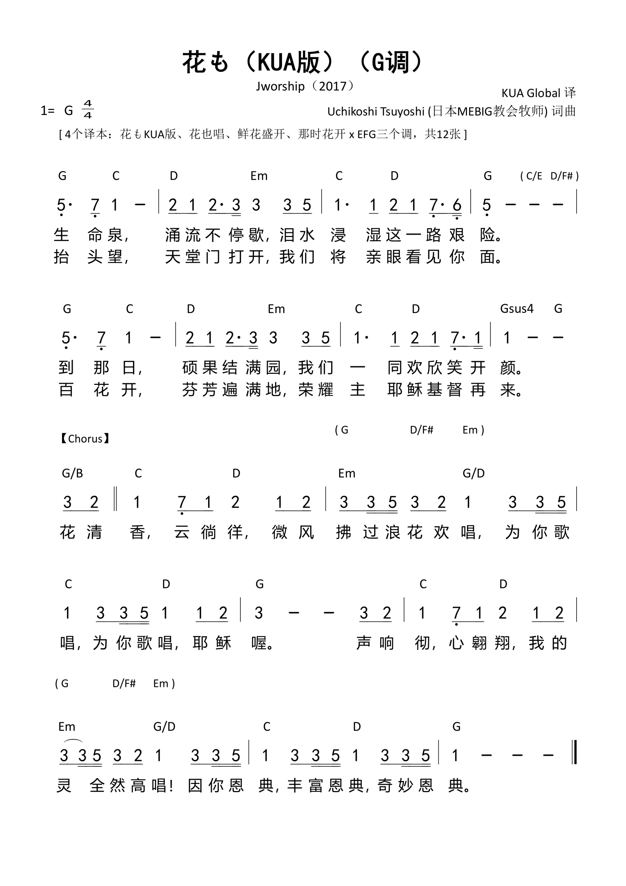 花も（KUA版）（G调）和弦简谱 第 1 页