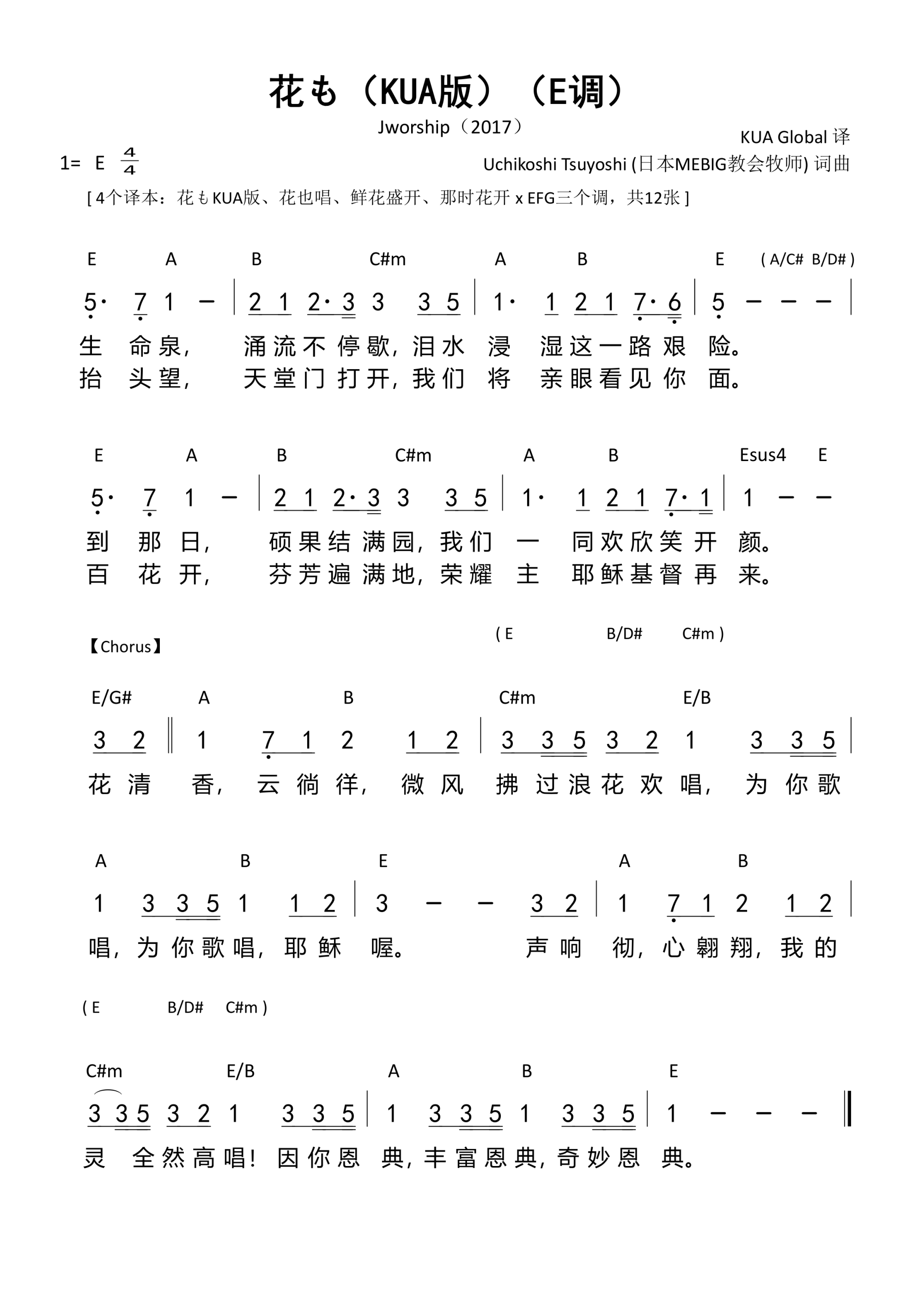花も（KUA版）（E调）和弦简谱 第 1 页