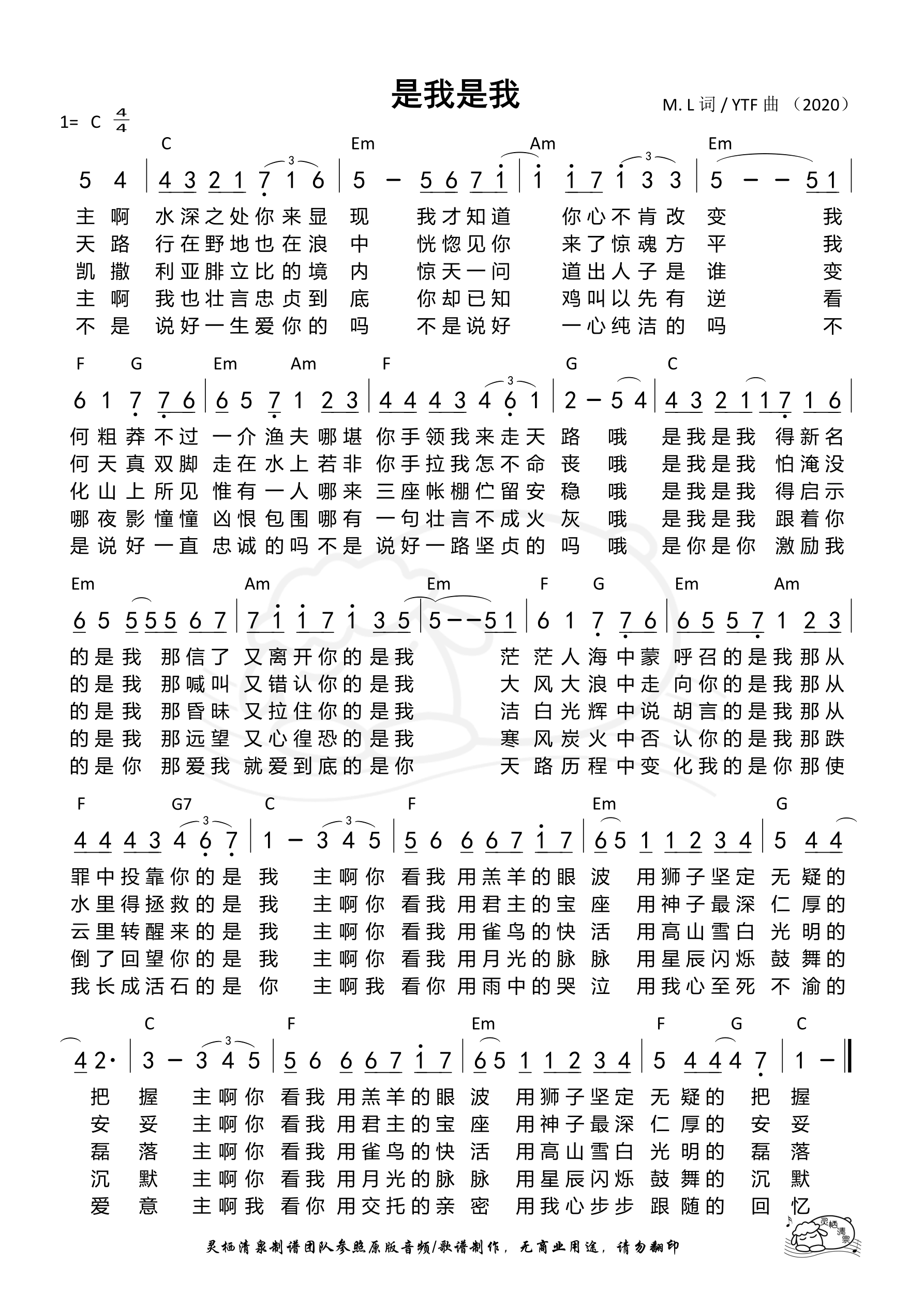 是我是我 和弦简谱 第 1 页