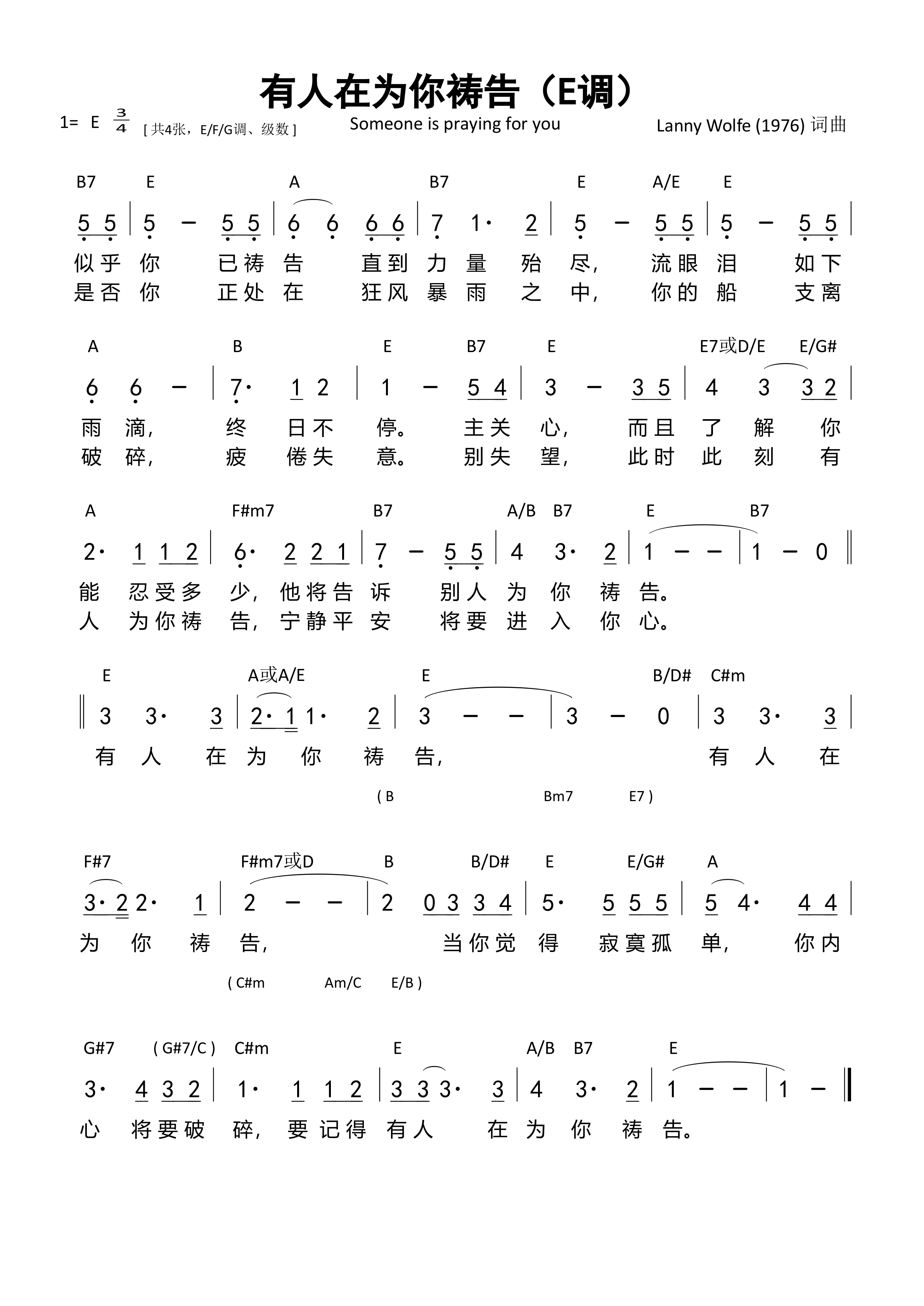 有人在为你祷告（E调）和弦简谱 第 1 页