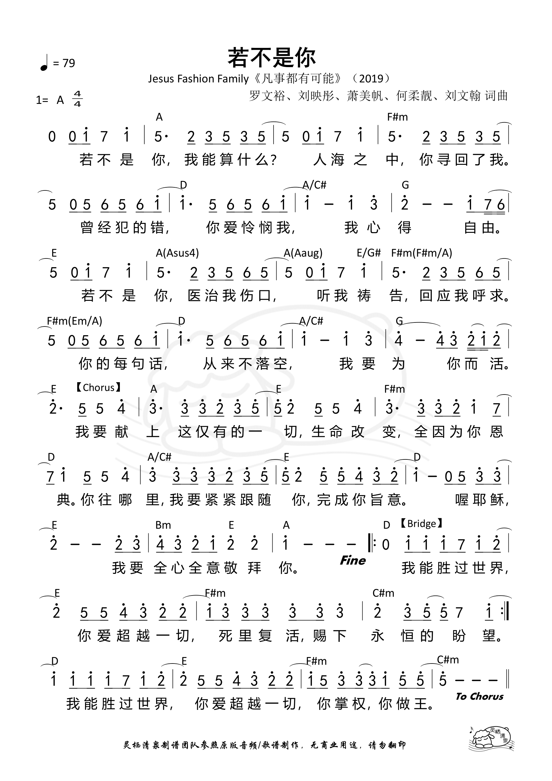 若不是你 和弦简谱 第 1 页