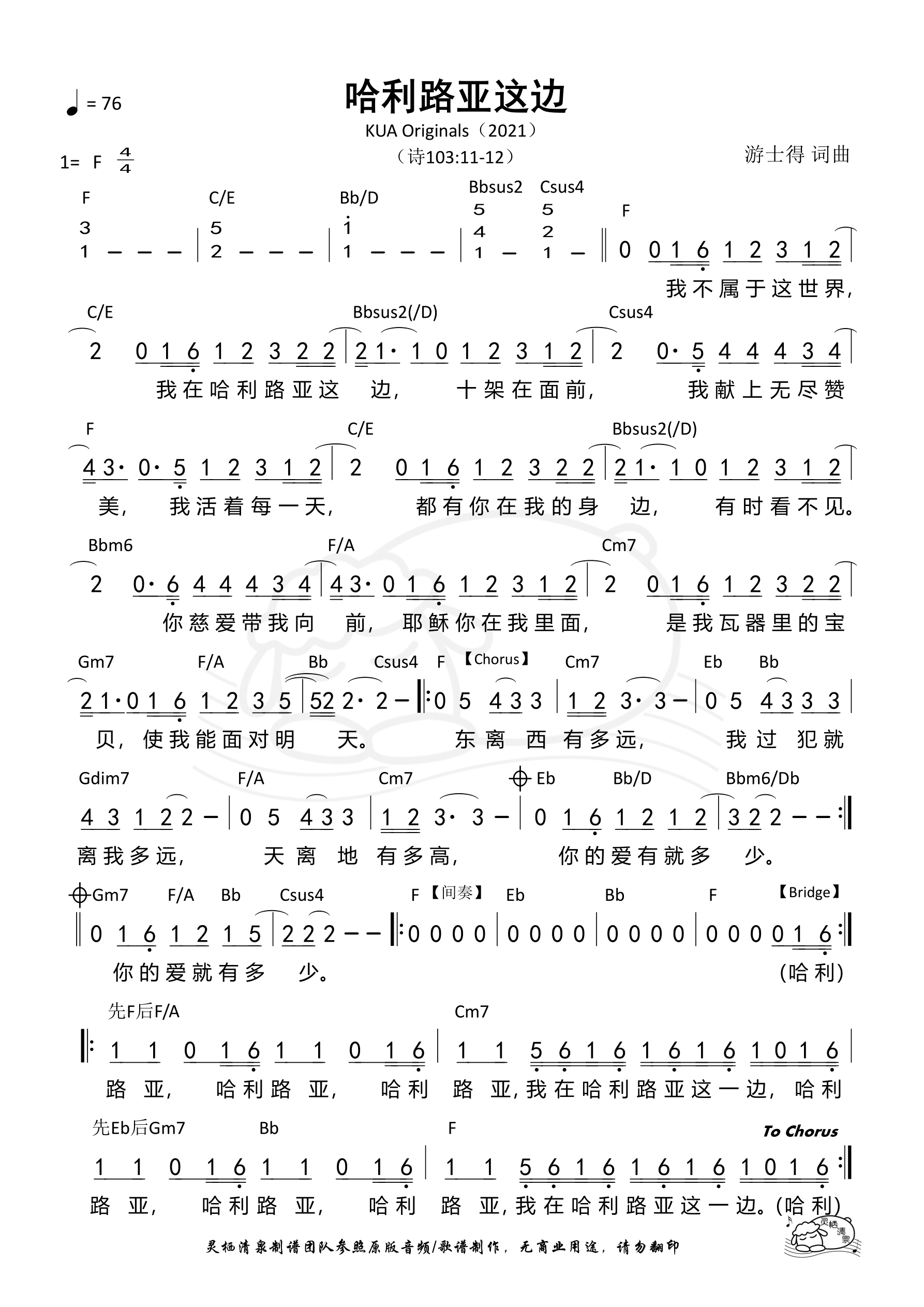 哈利路亚这边 和弦简谱 第 1 页