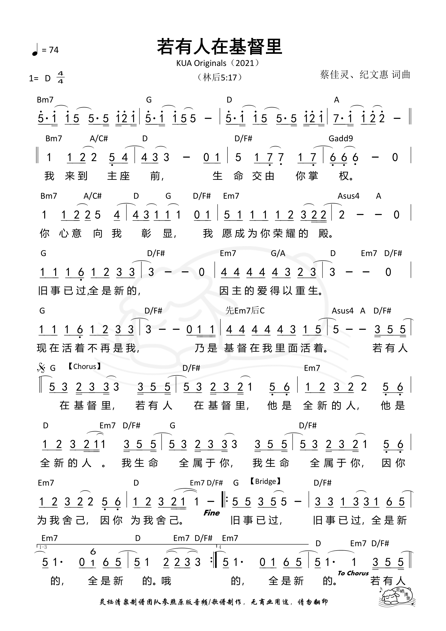 若有人在基督里 和弦简谱 第 1 页