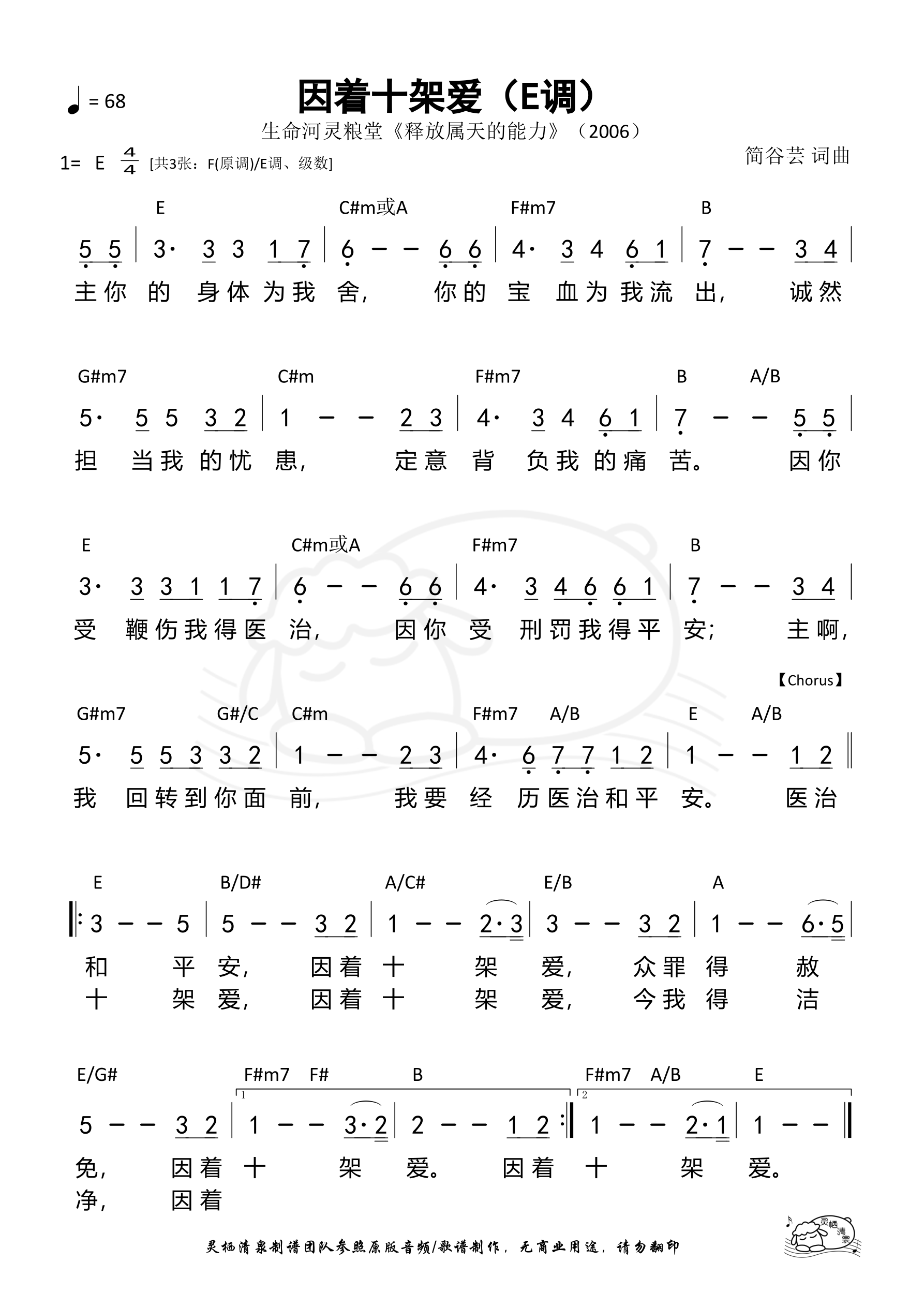 因着十架爱（E调）和弦简谱 第 1 页