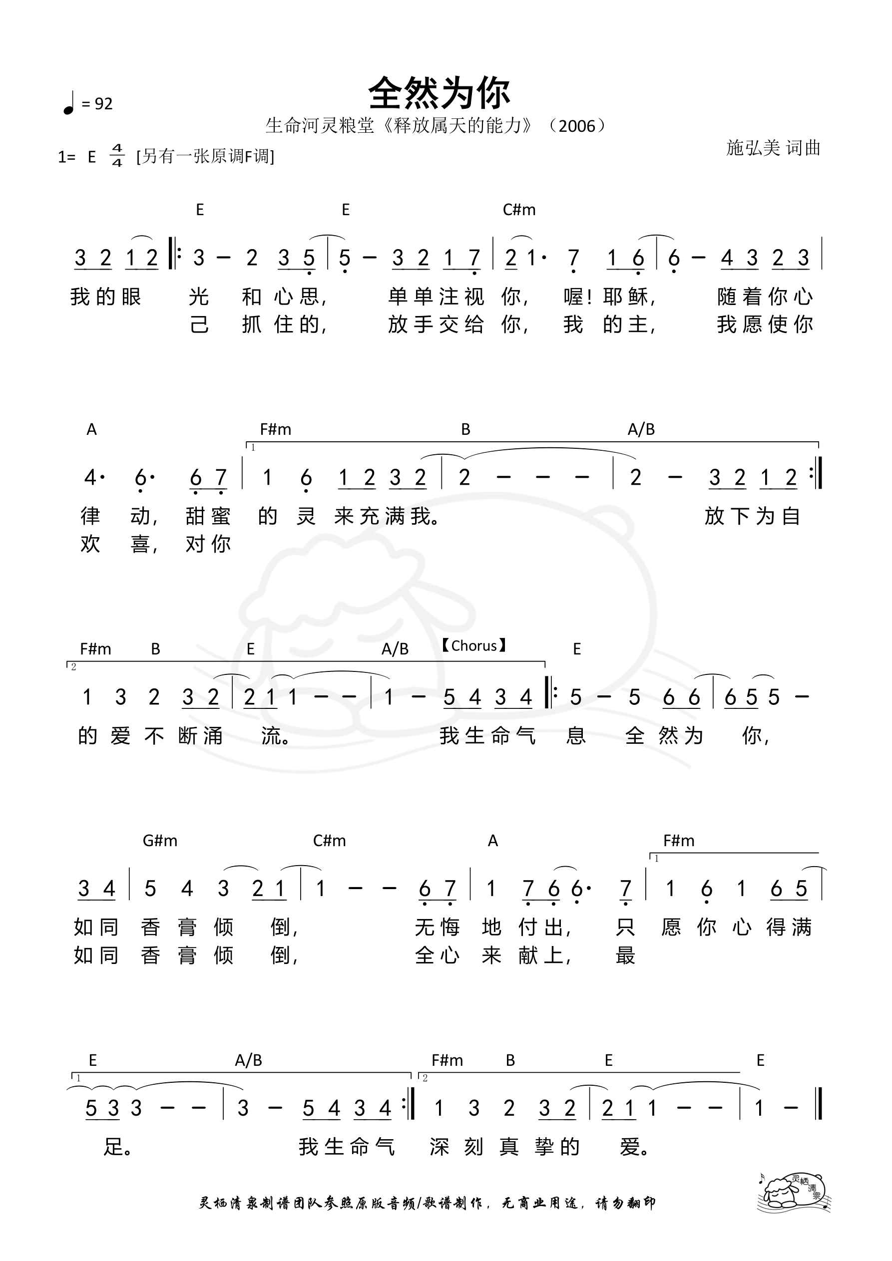 全然为你（生命河E调）和弦简谱 第 1 页