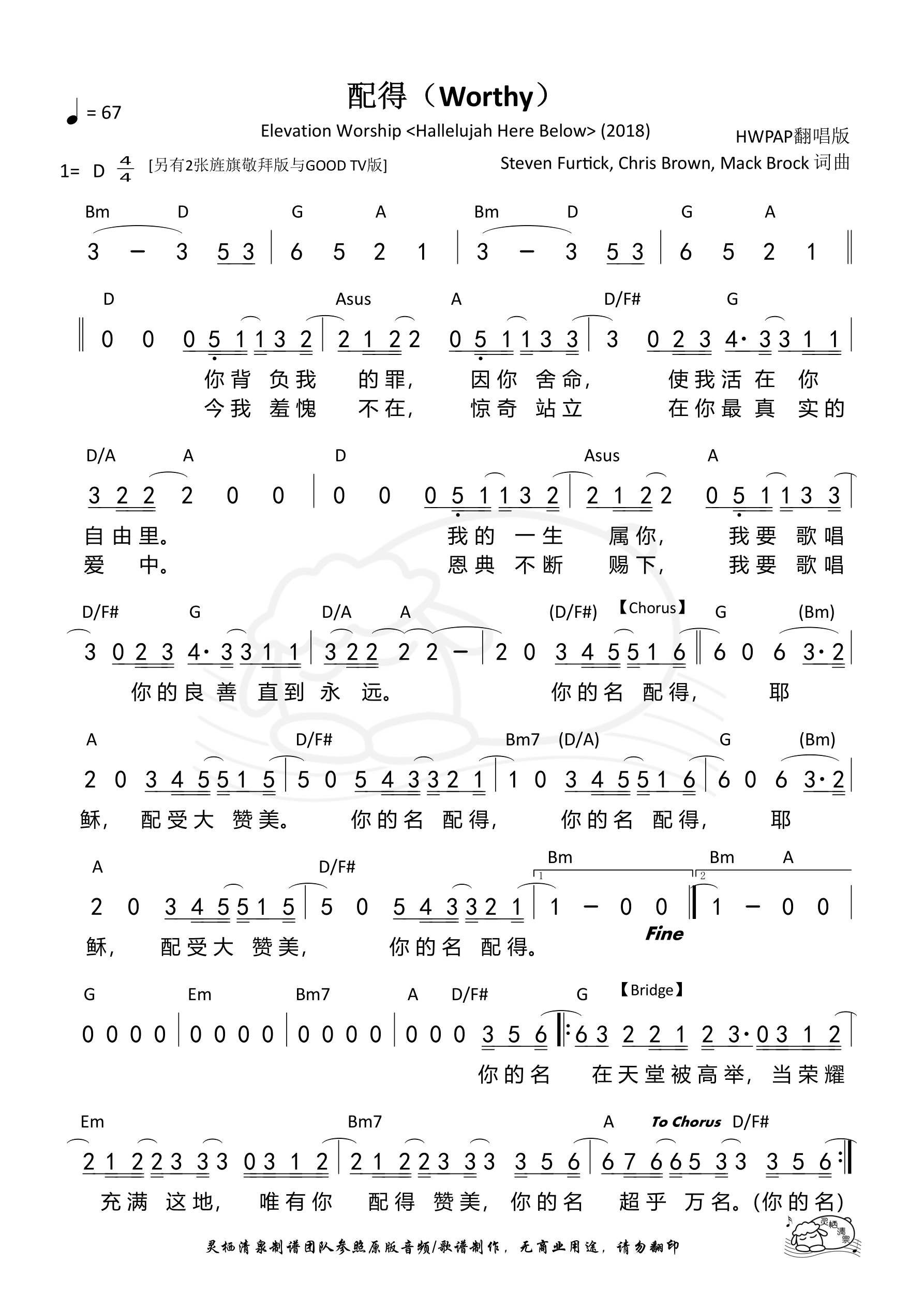 配得（Worthy-HWPAP版）和弦简谱 第 1 页