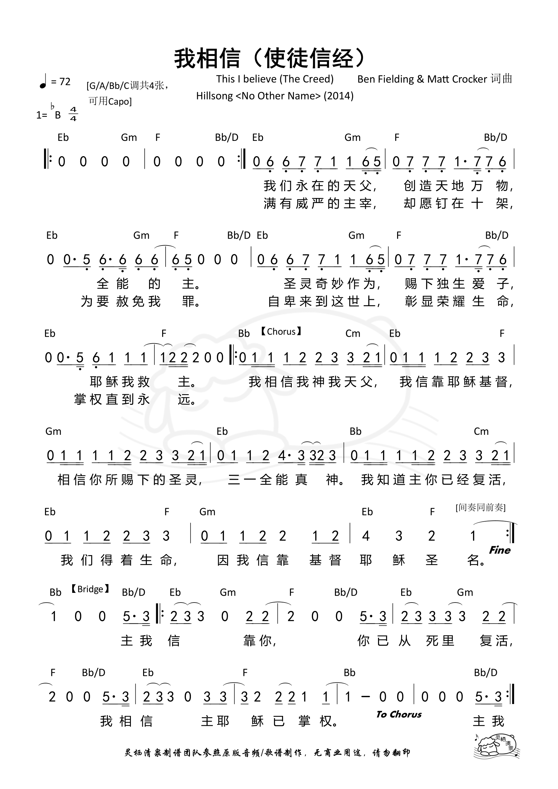 我相信（使徒信经-Bb调）和弦简谱 第 1 页