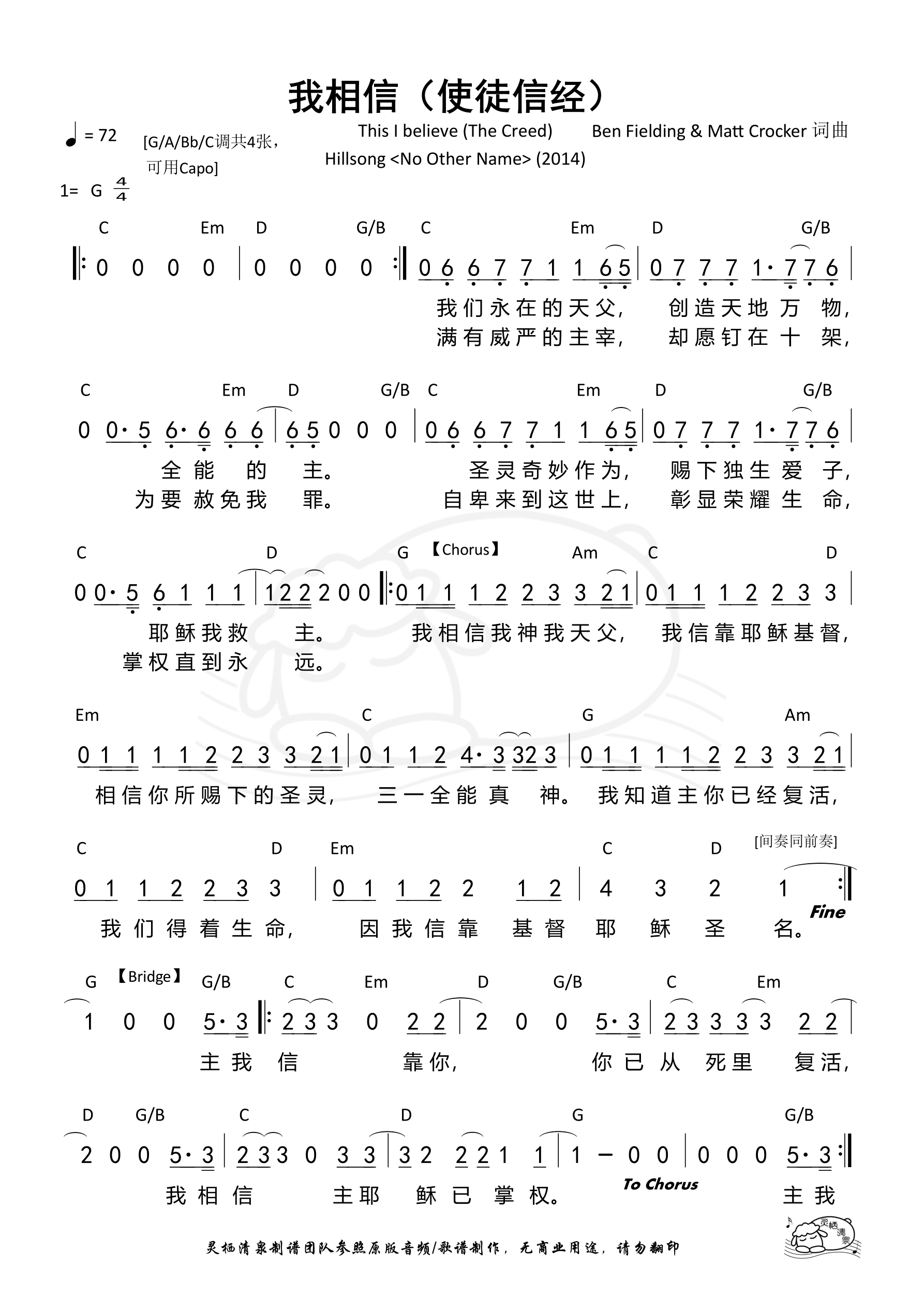 我相信（使徒信经-G调）和弦简谱 第 1 页