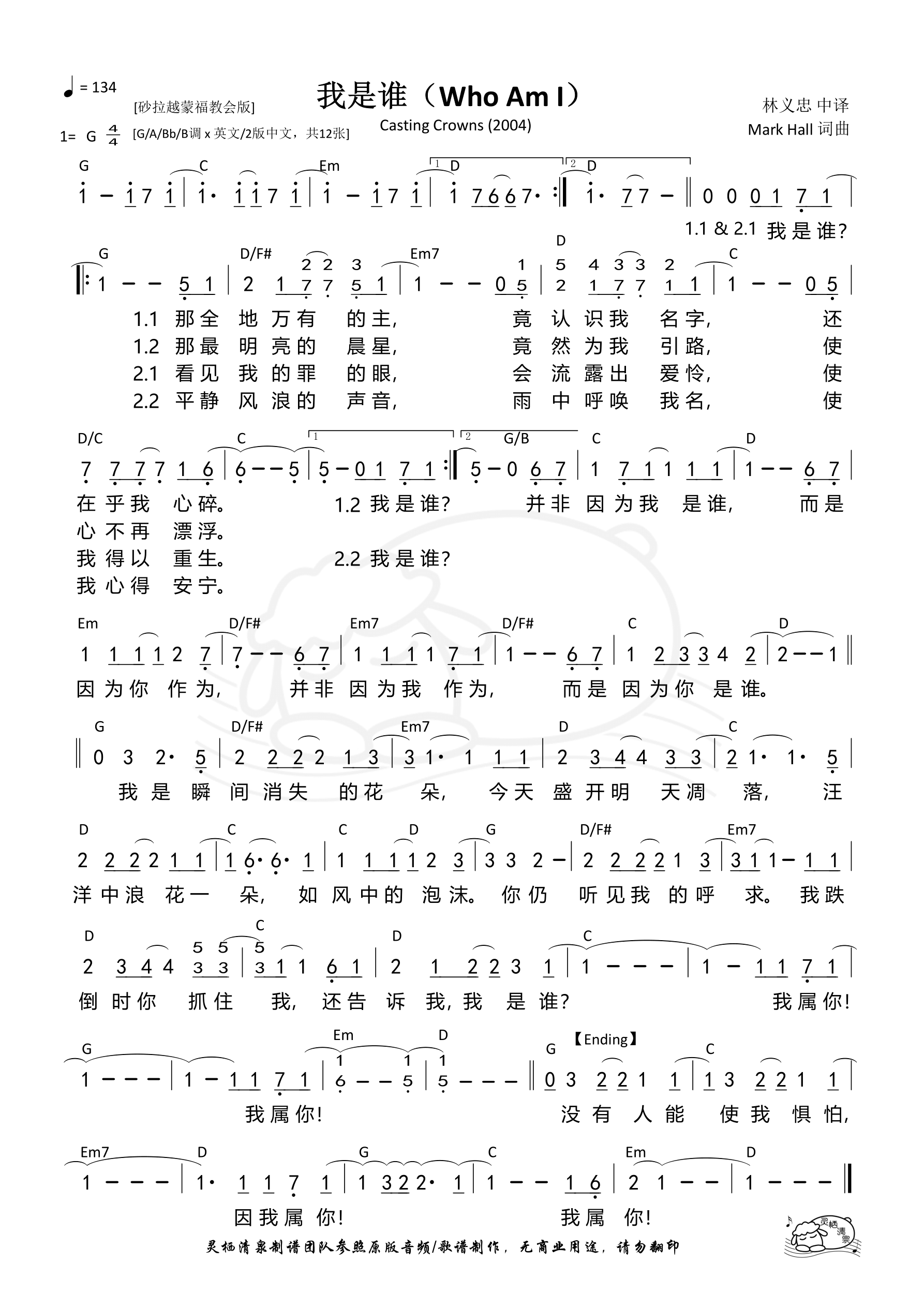 我是谁（Who Am I）（砂拉越版G调） 第 1 页
