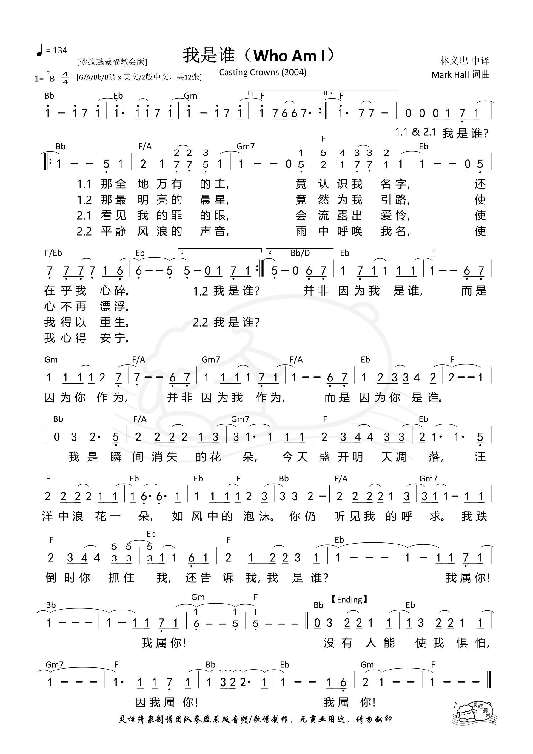 我是谁（Who Am I）（砂拉越版Bb调） 第 1 页