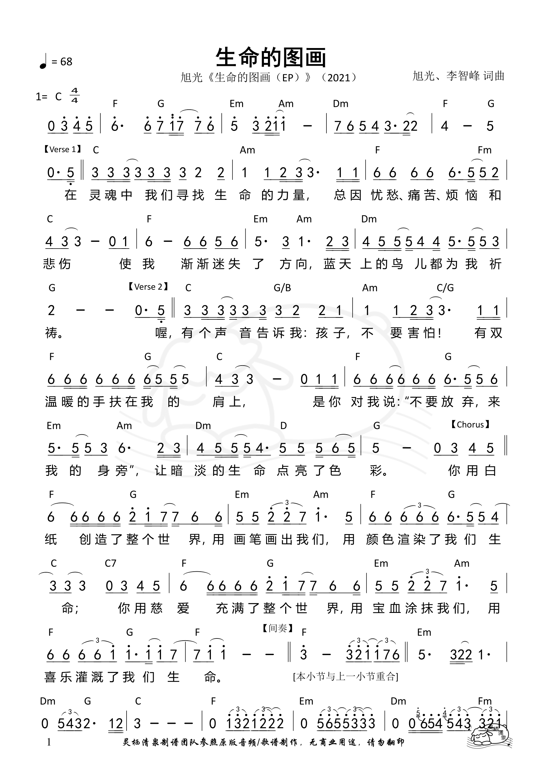 生命的图画 和弦简谱 第 1 页