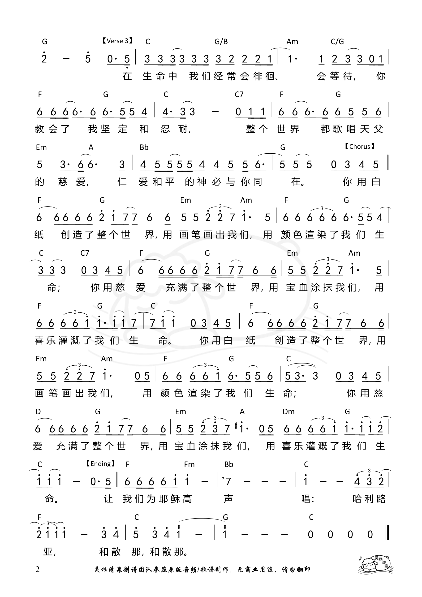 生命的图画 和弦简谱 第 2 页