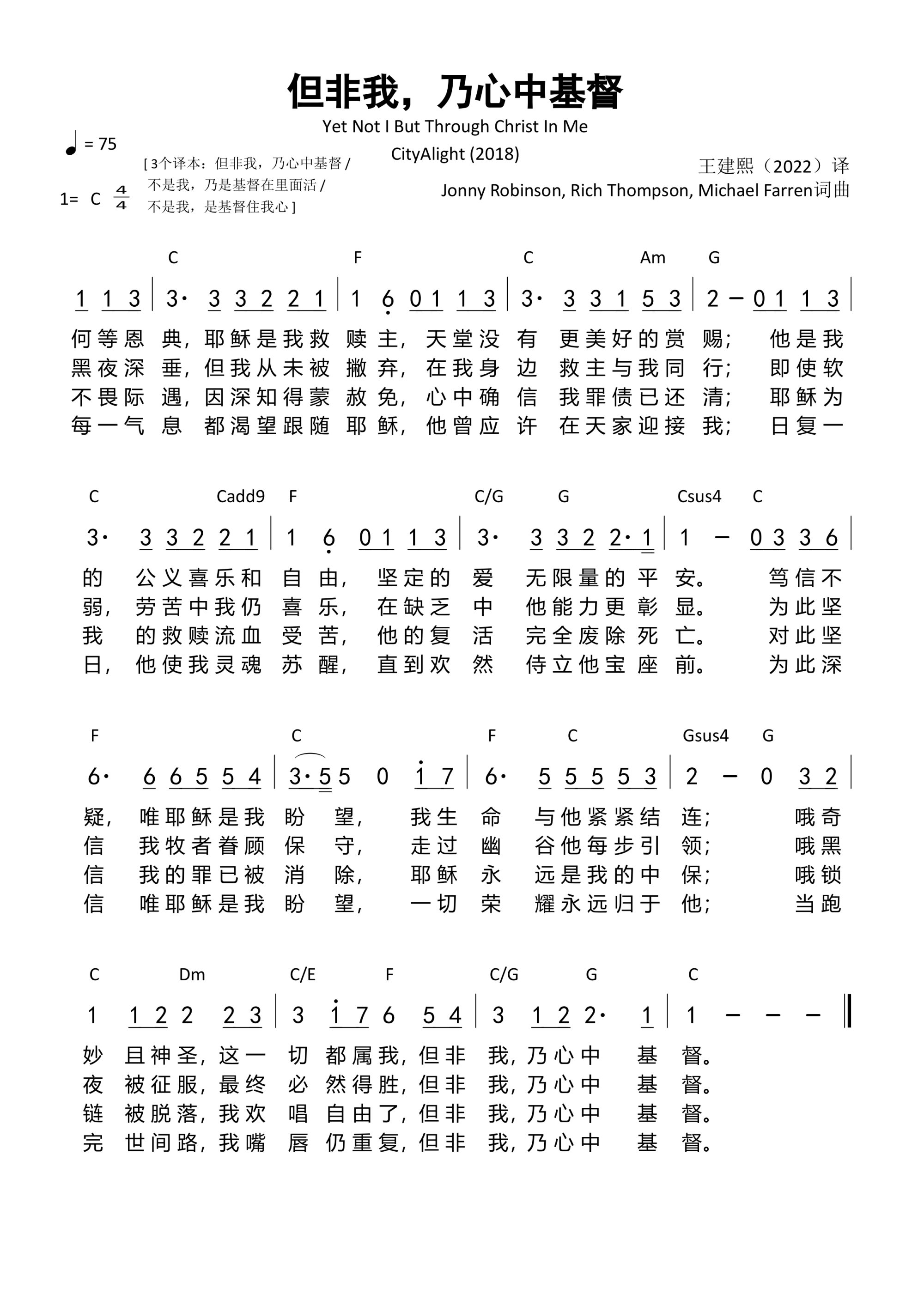 但非我，乃心中基督（Yet Not I but Through Christ in Me）和弦简谱 第 1 页