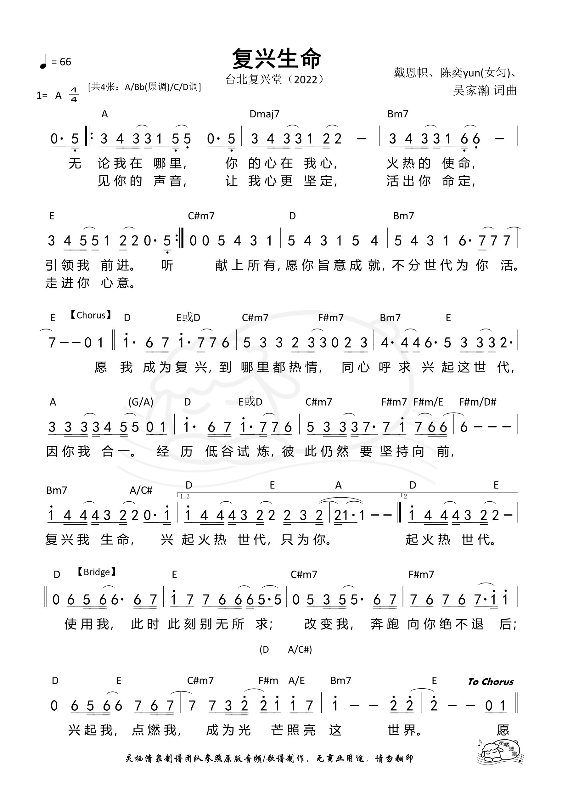 复兴生命（A调）和弦简谱 第 1 页