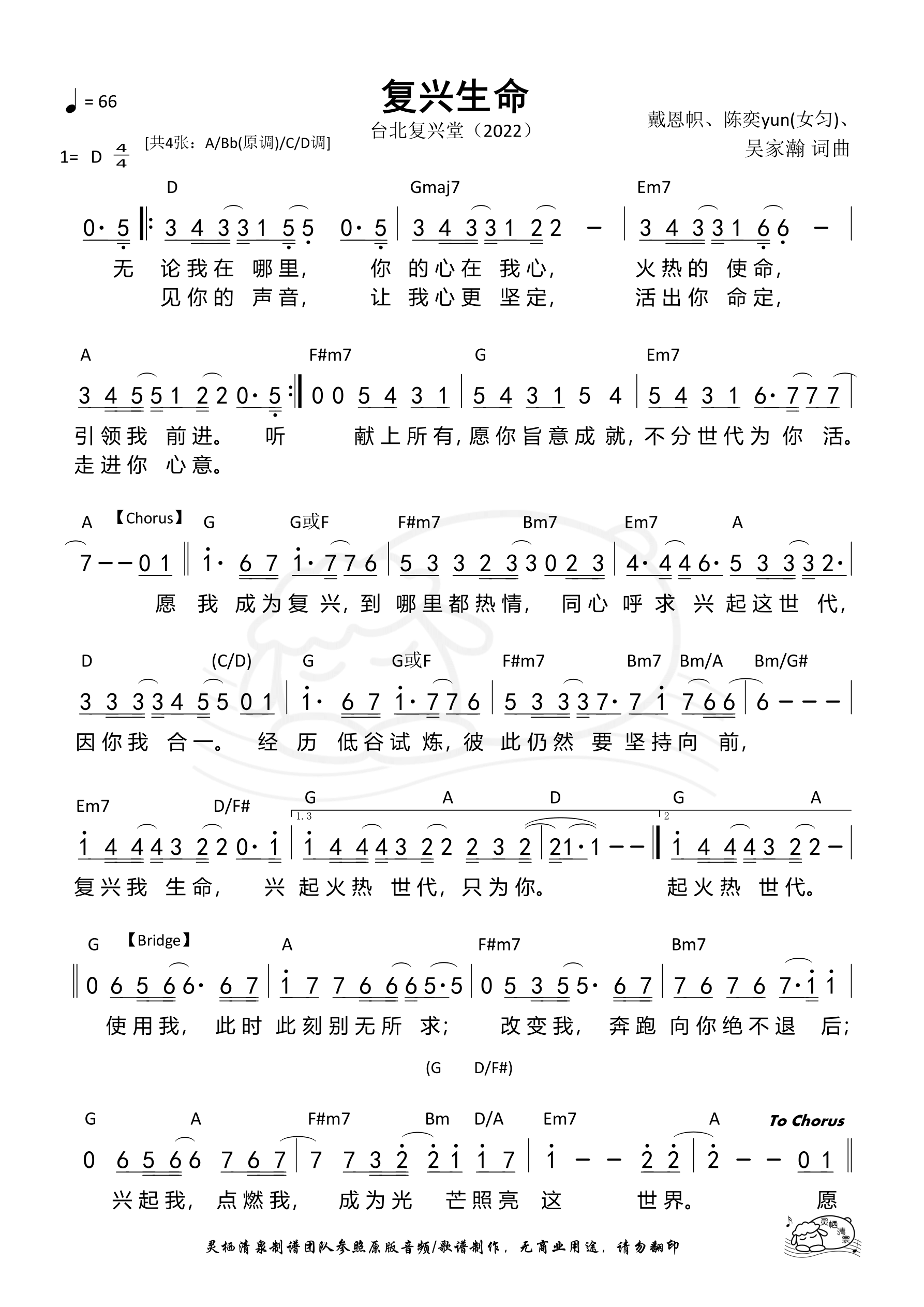 复兴生命（D调）和弦简谱 第 1 页
