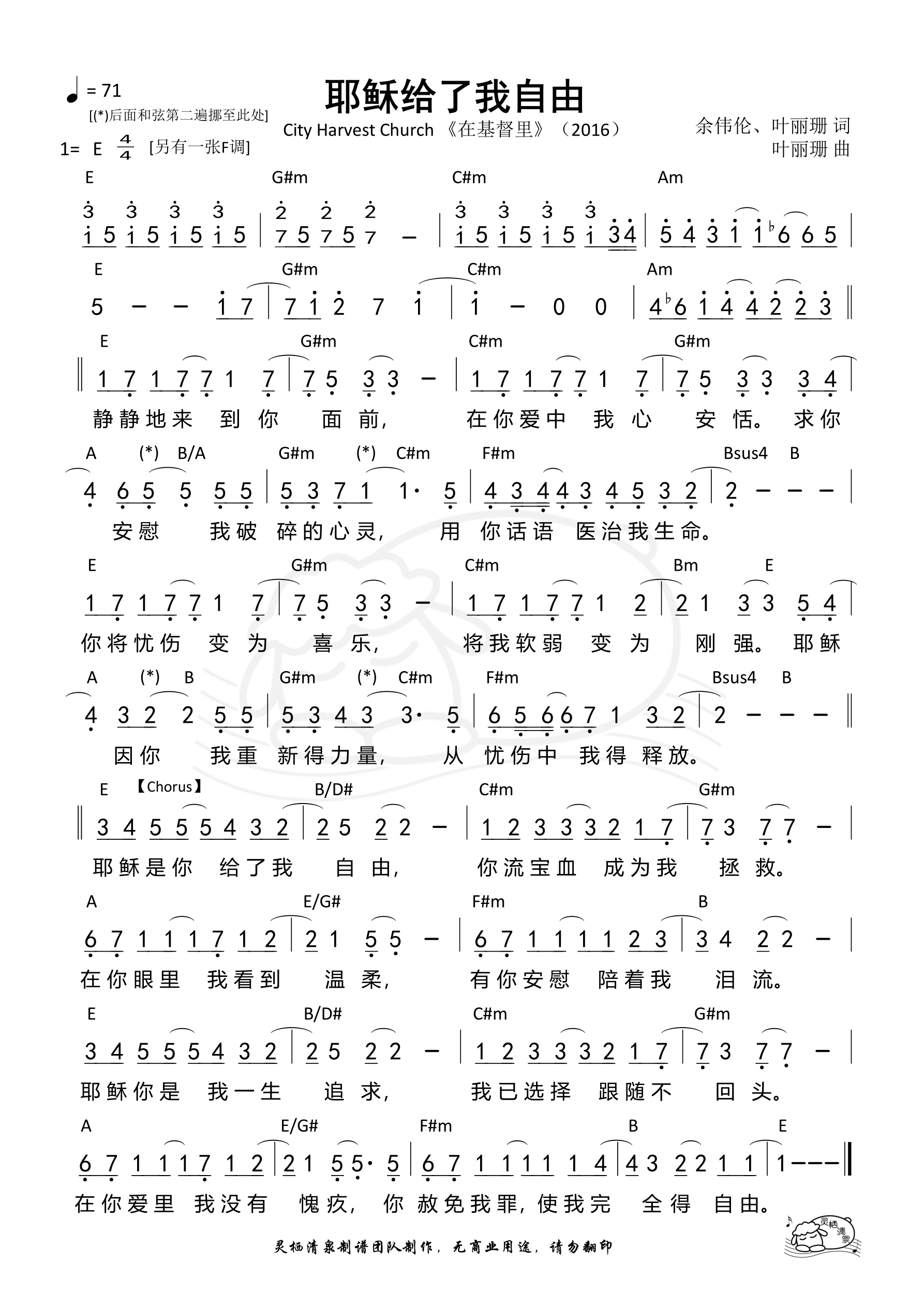 耶稣给了我自由（E调）和弦简谱 第 1 页